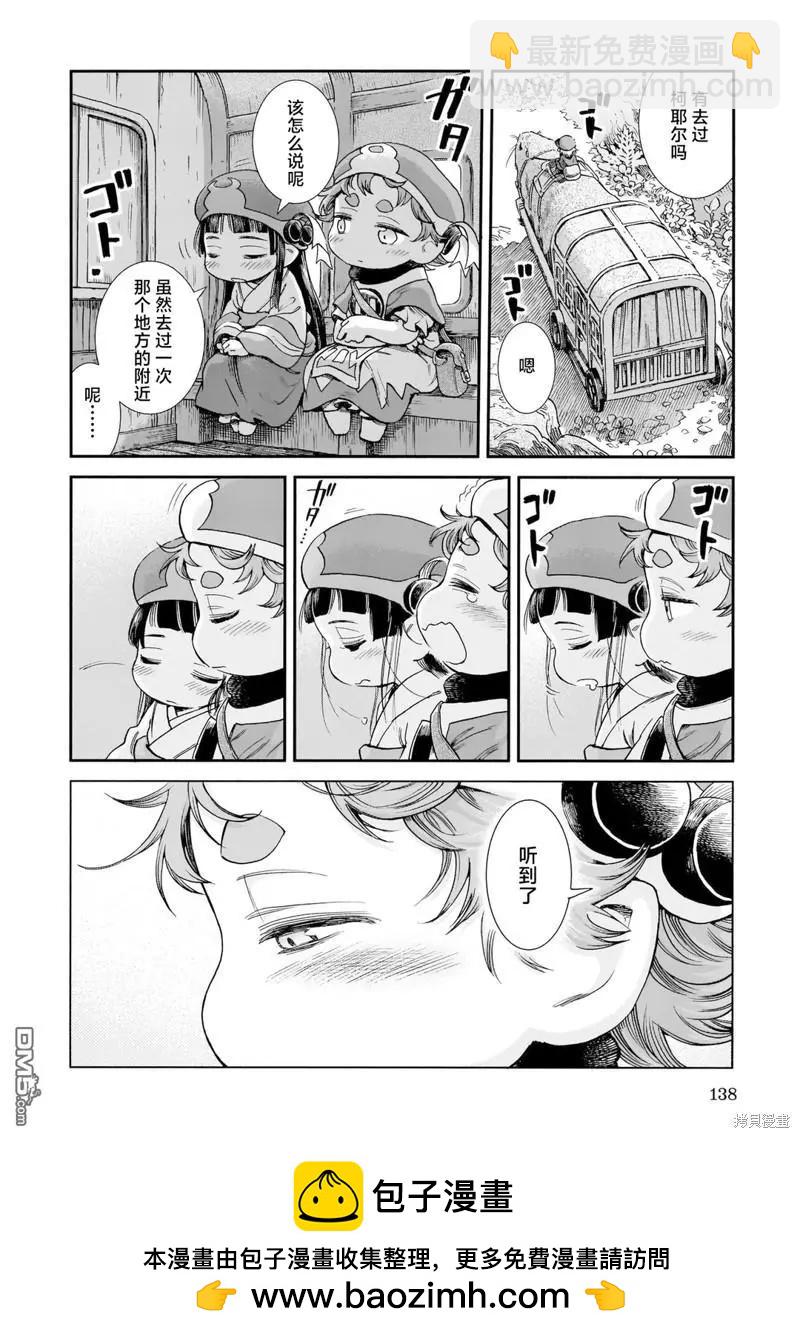 《妖精森林的小不点》第88话 一口杯上的鸟 第20页
