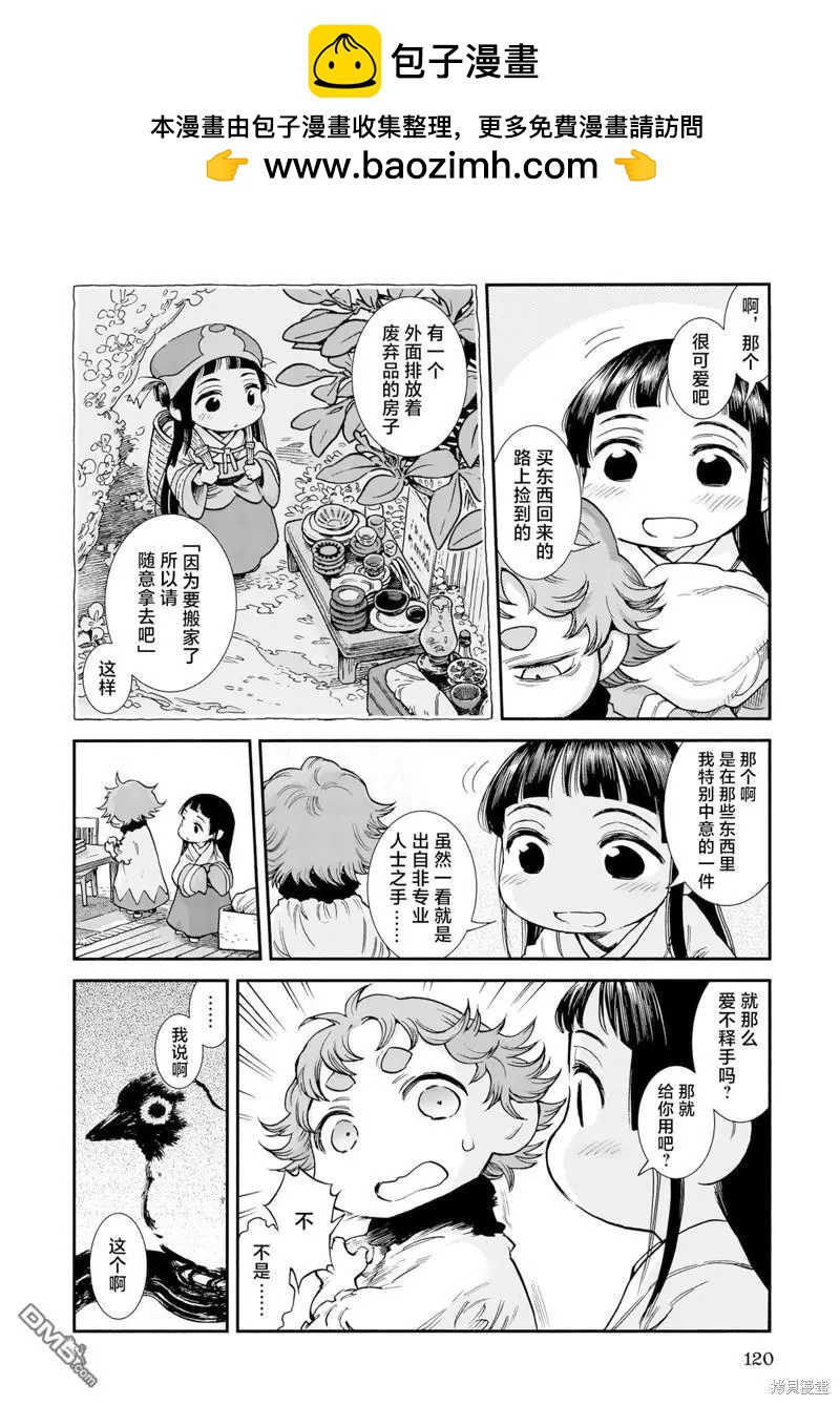 《妖精森林的小不点》第88话 一口杯上的鸟 第2页