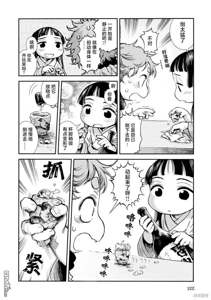 《妖精森林的小不点》第88话 一口杯上的鸟 第4页