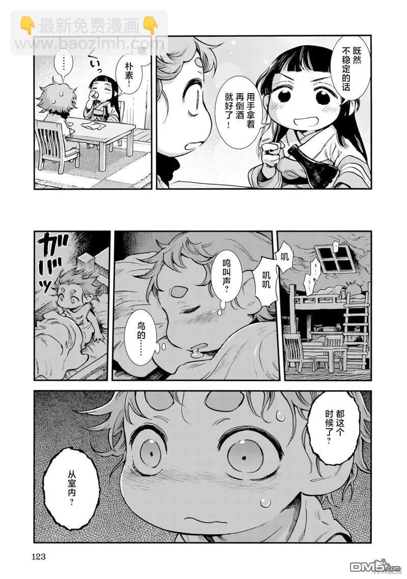 《妖精森林的小不点》第88话 一口杯上的鸟 第5页