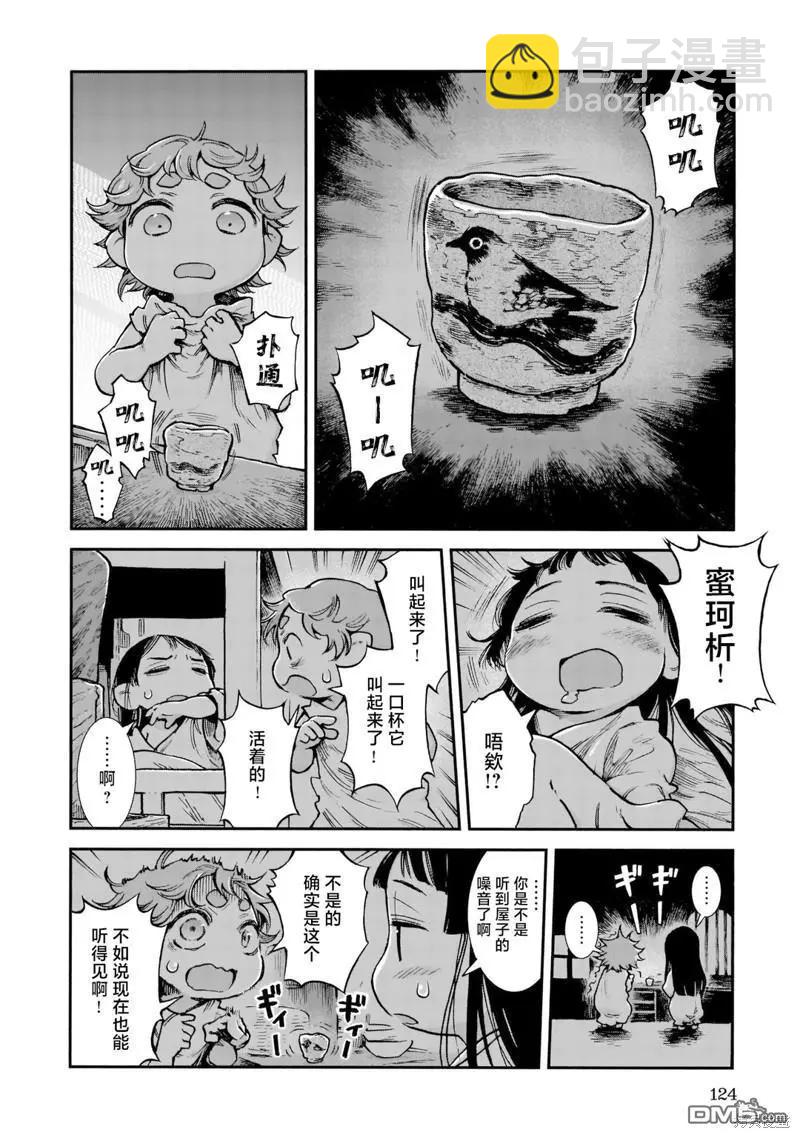 《妖精森林的小不点》第88话 一口杯上的鸟 第6页