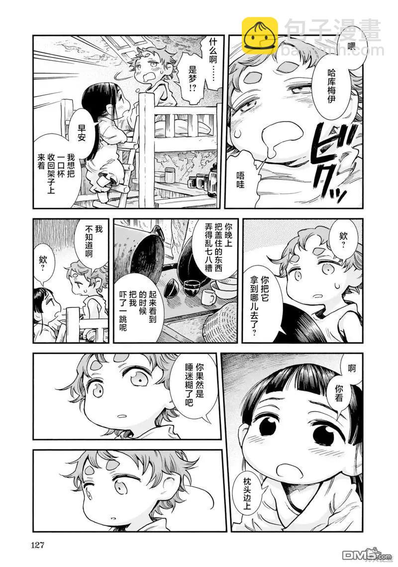 《妖精森林的小不点》第88话 一口杯上的鸟 第9页