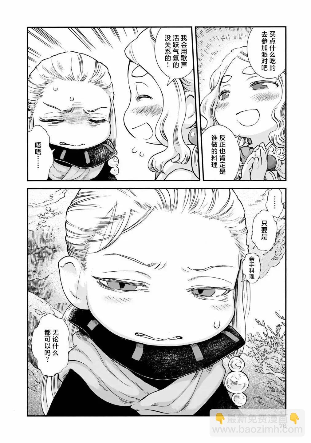 《妖精森林的小不点》第94话 第10页
