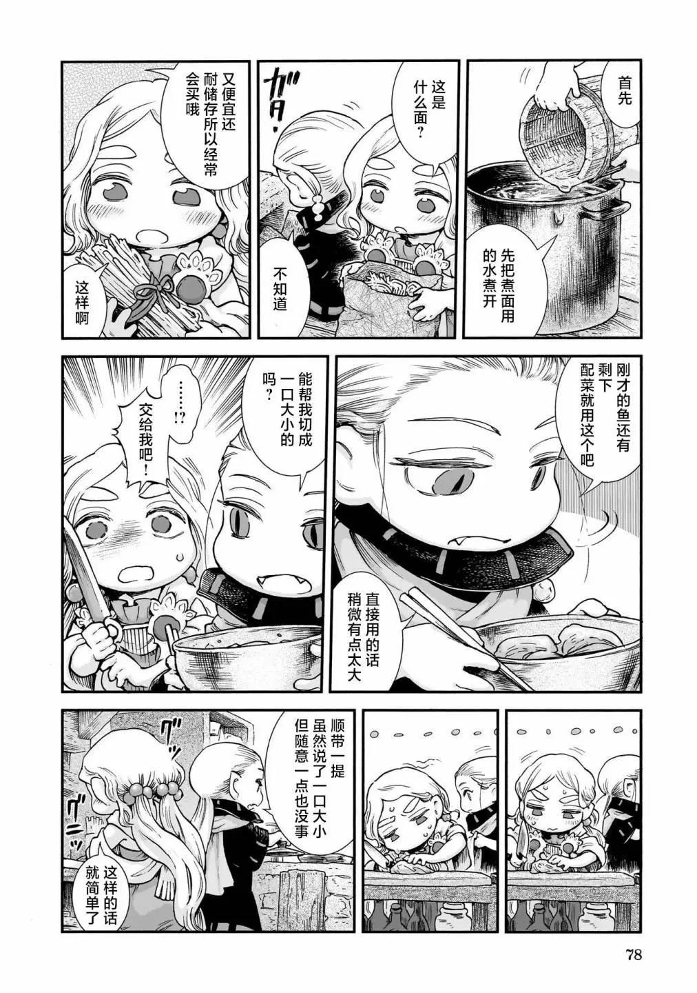 《妖精森林的小不点》第94话 第12页