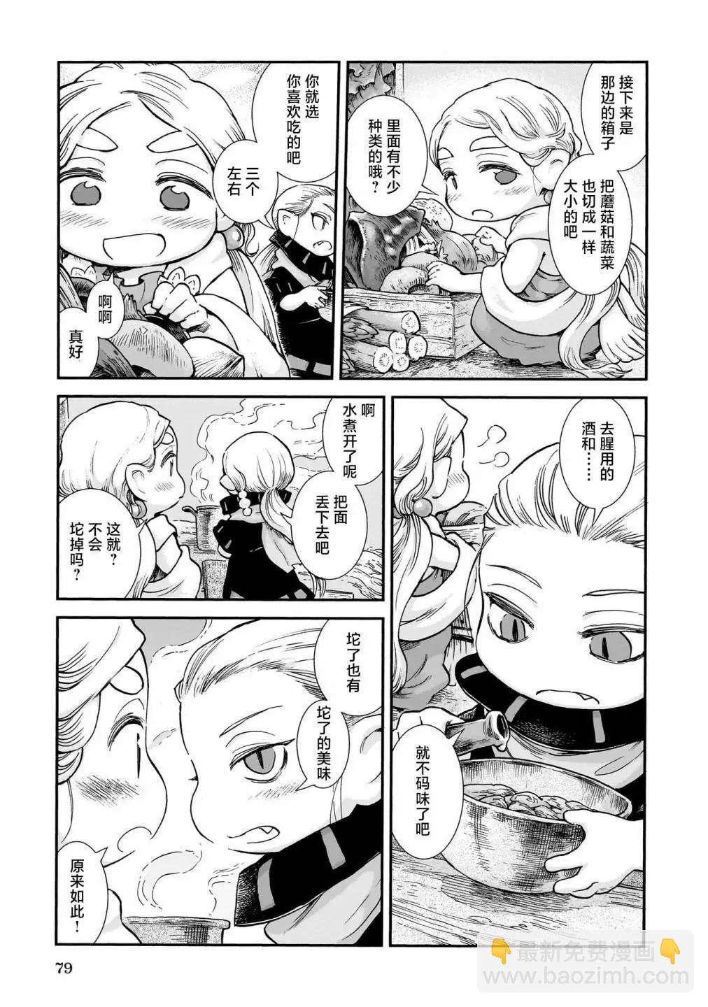 《妖精森林的小不点》第94话 第13页