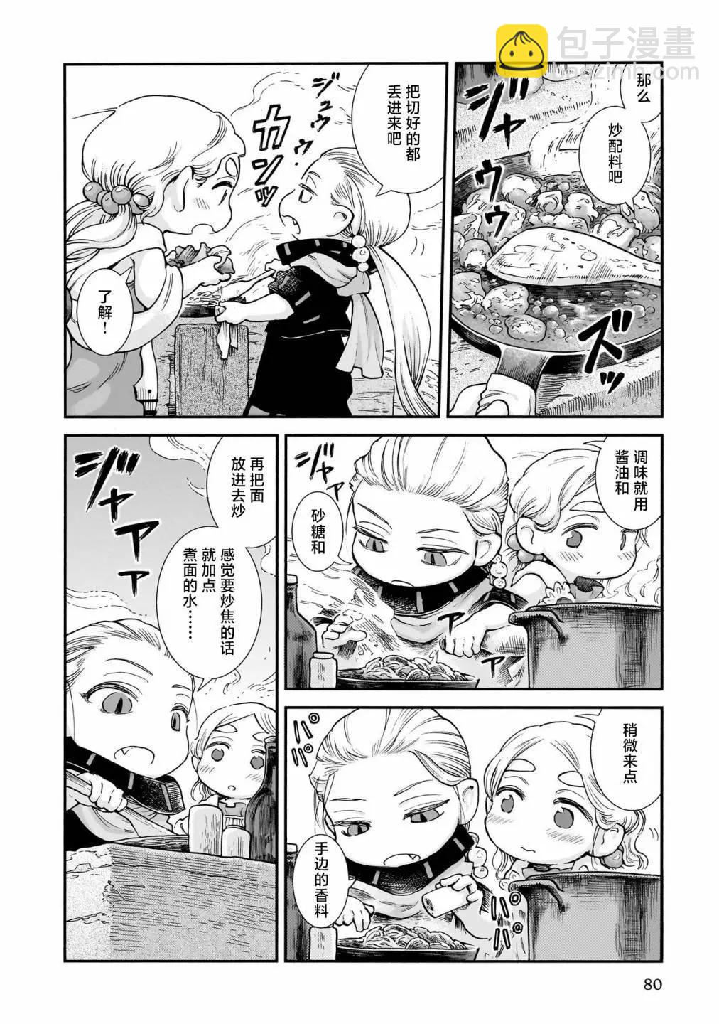 《妖精森林的小不点》第94话 第14页