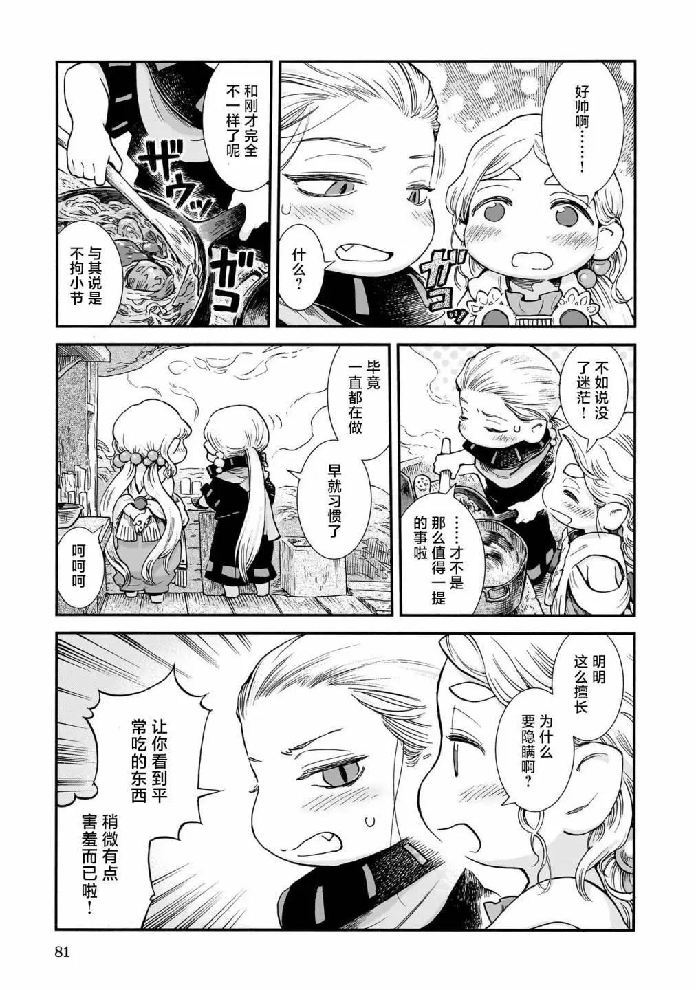 《妖精森林的小不点》第94话 第15页