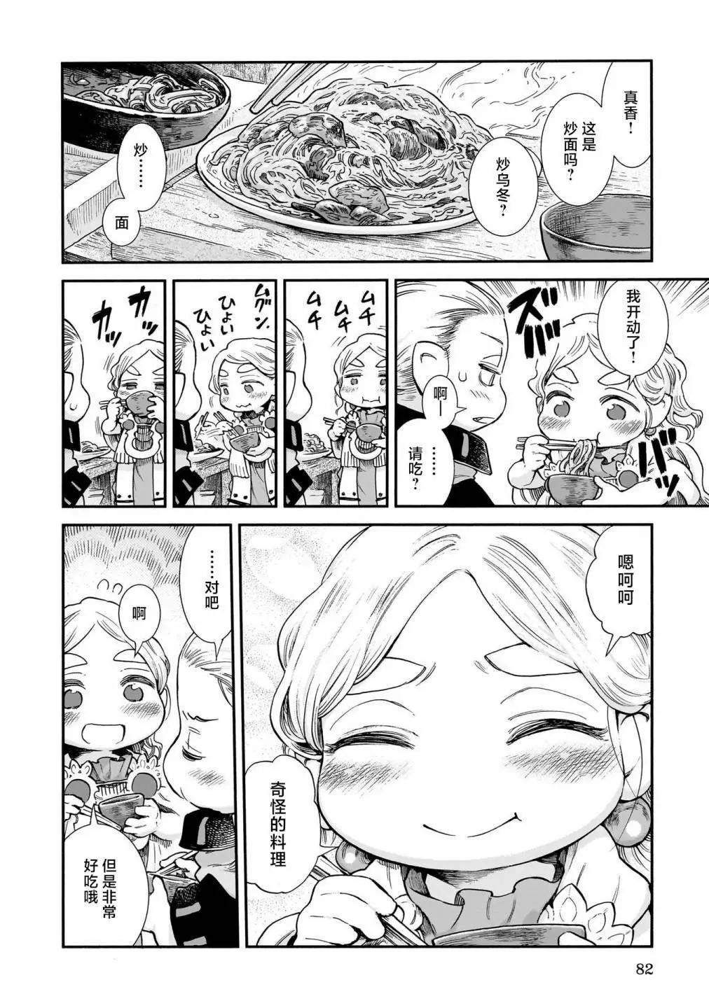 《妖精森林的小不点》第94话 第16页