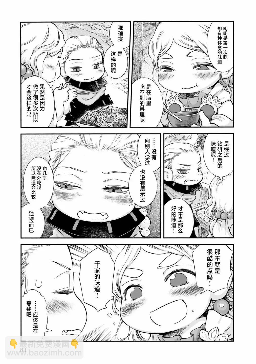 《妖精森林的小不点》第94话 第17页