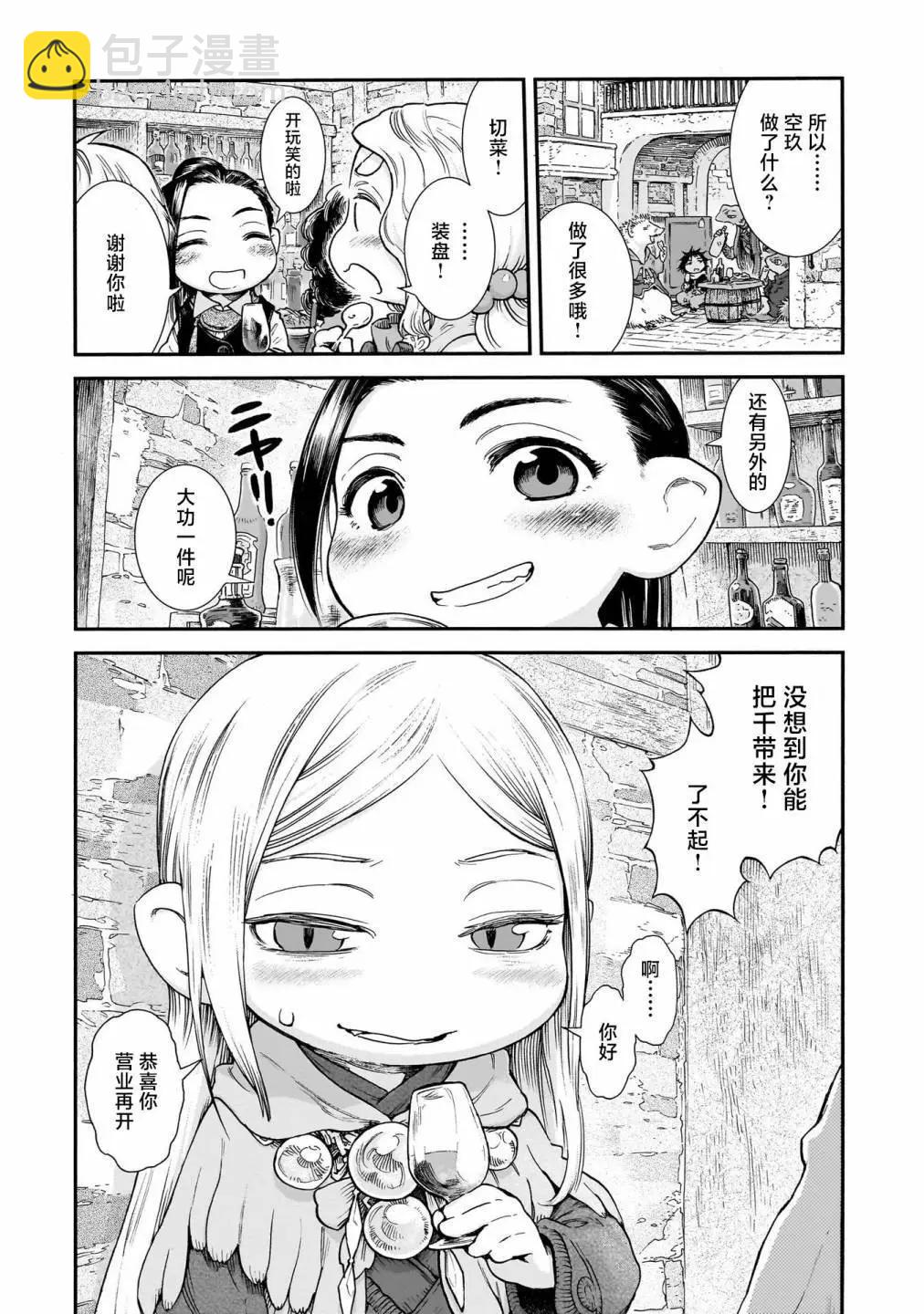 《妖精森林的小不点》第94话 第19页