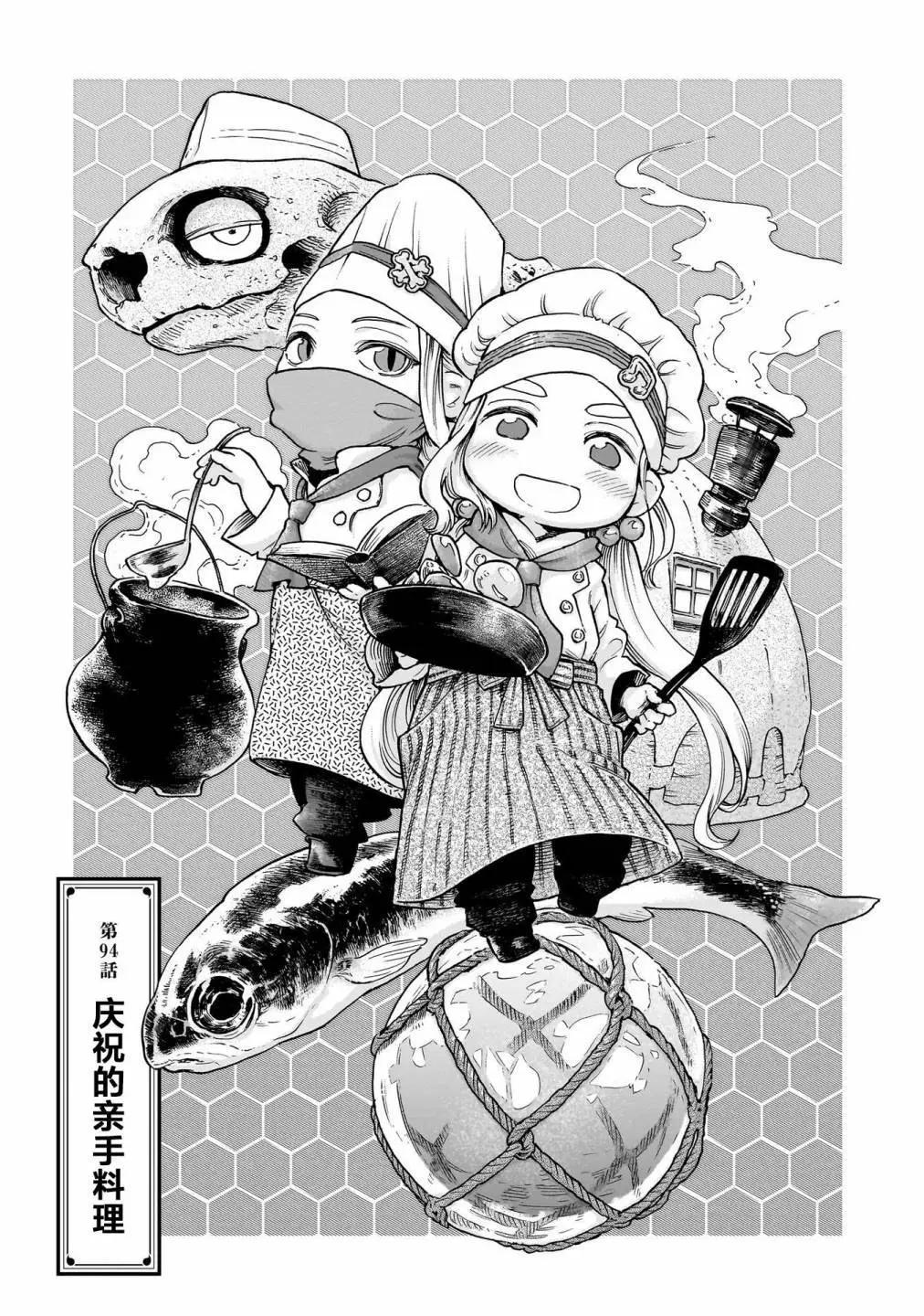 《妖精森林的小不点》第94话 第1页