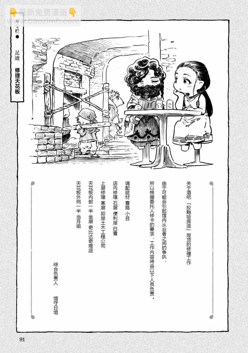 《妖精森林的小不点》第94话 第25页