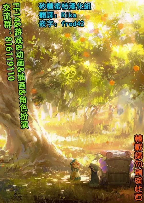 《妖精森林的小不点》第94话 第27页