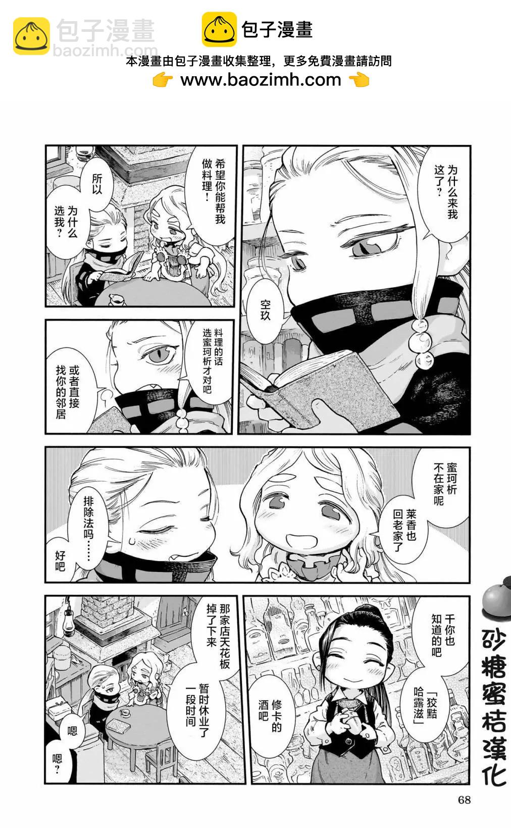 《妖精森林的小不点》第94话 第2页