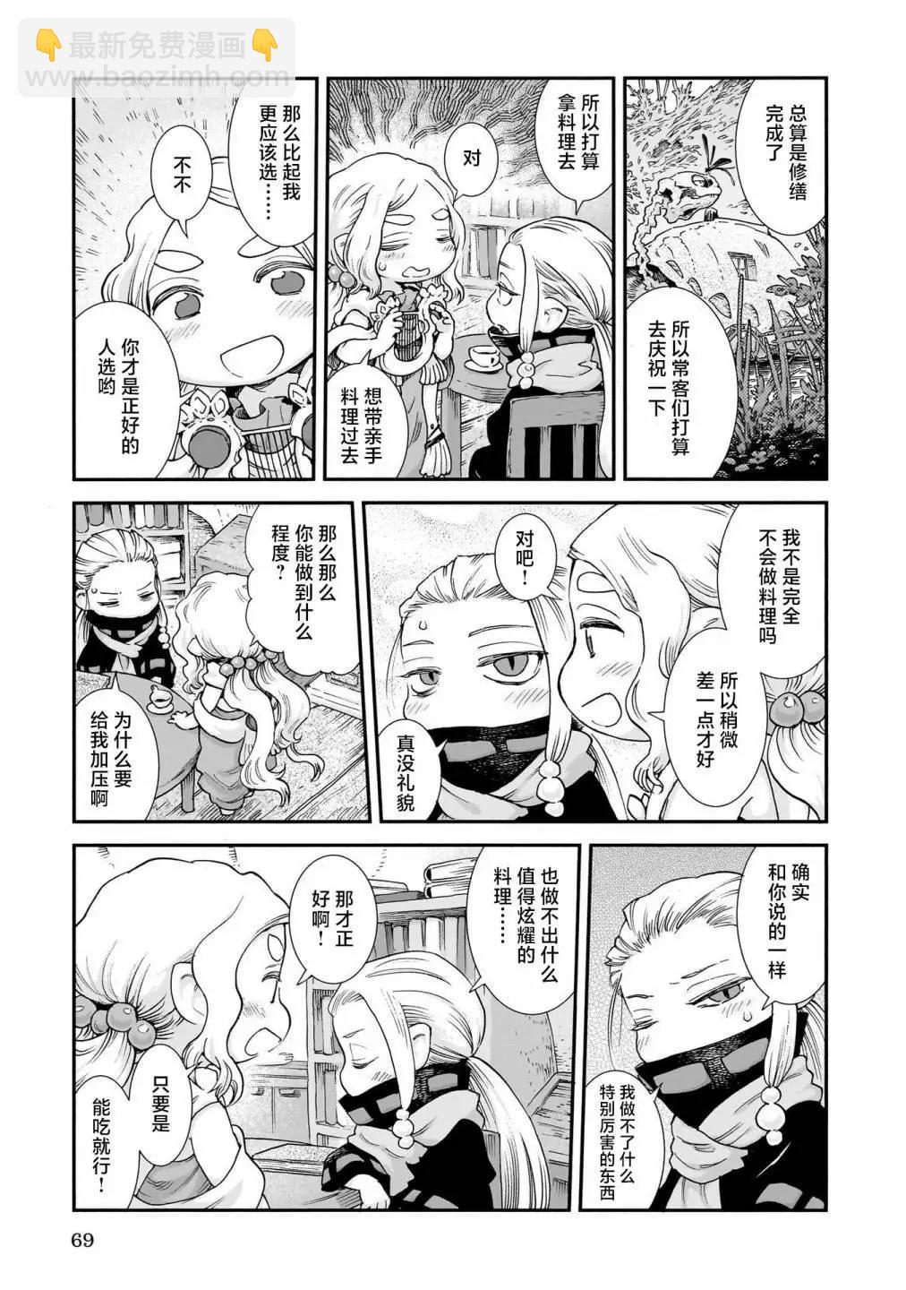 《妖精森林的小不点》第94话 第3页