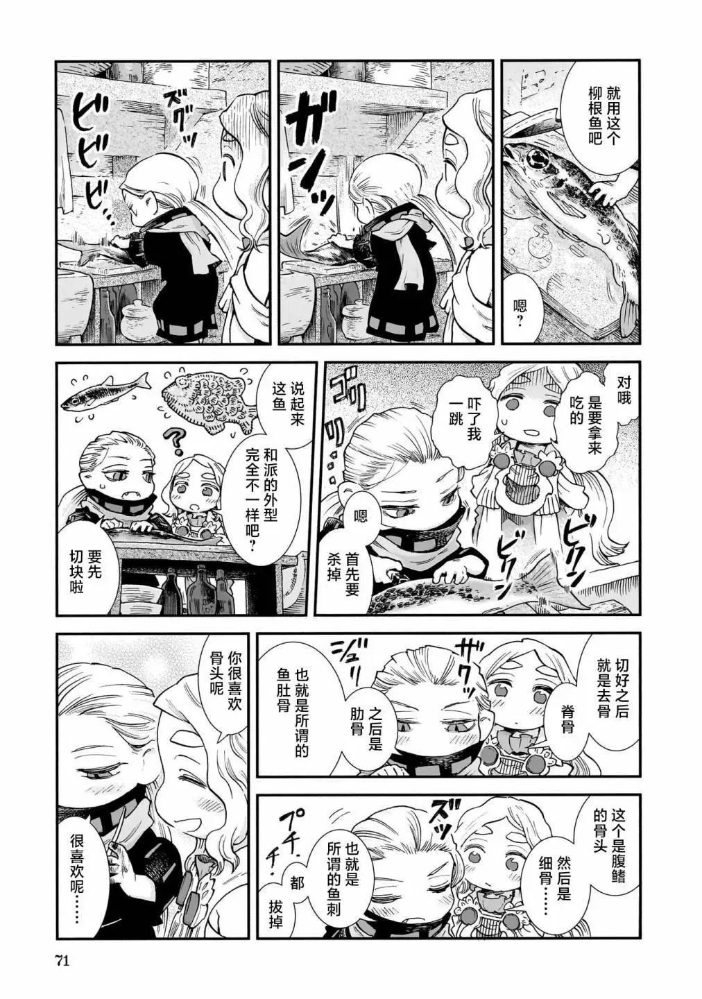 《妖精森林的小不点》第94话 第5页