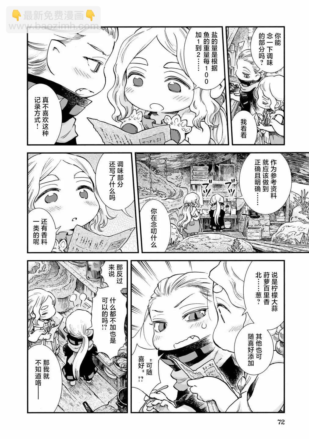 《妖精森林的小不点》第94话 第6页