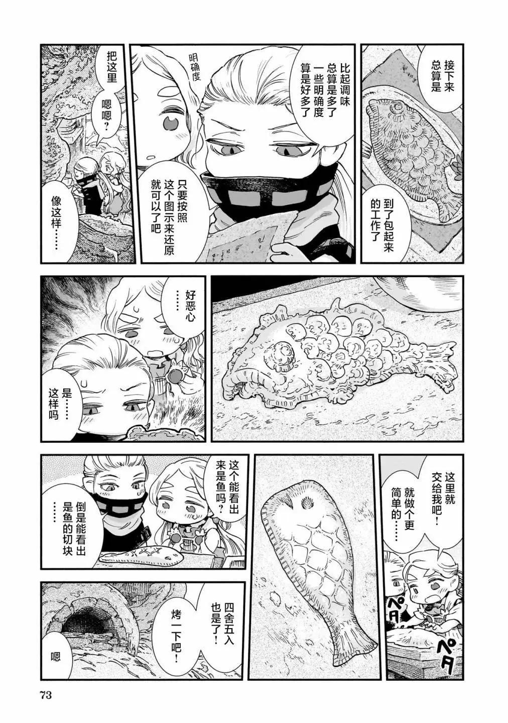 《妖精森林的小不点》第94话 第7页