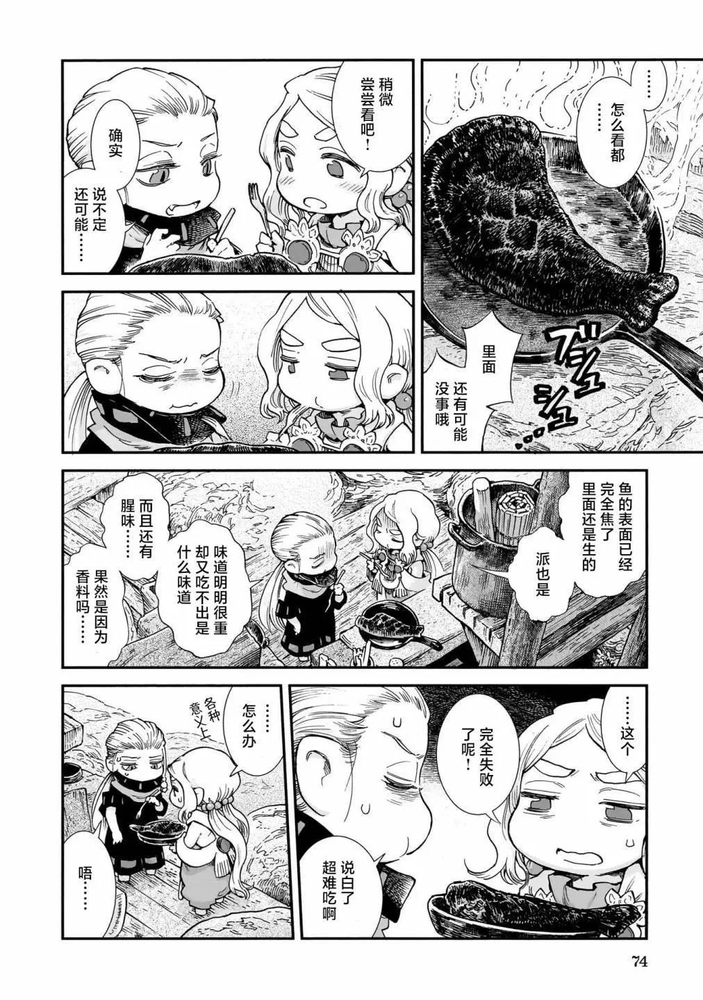 《妖精森林的小不点》第94话 第8页