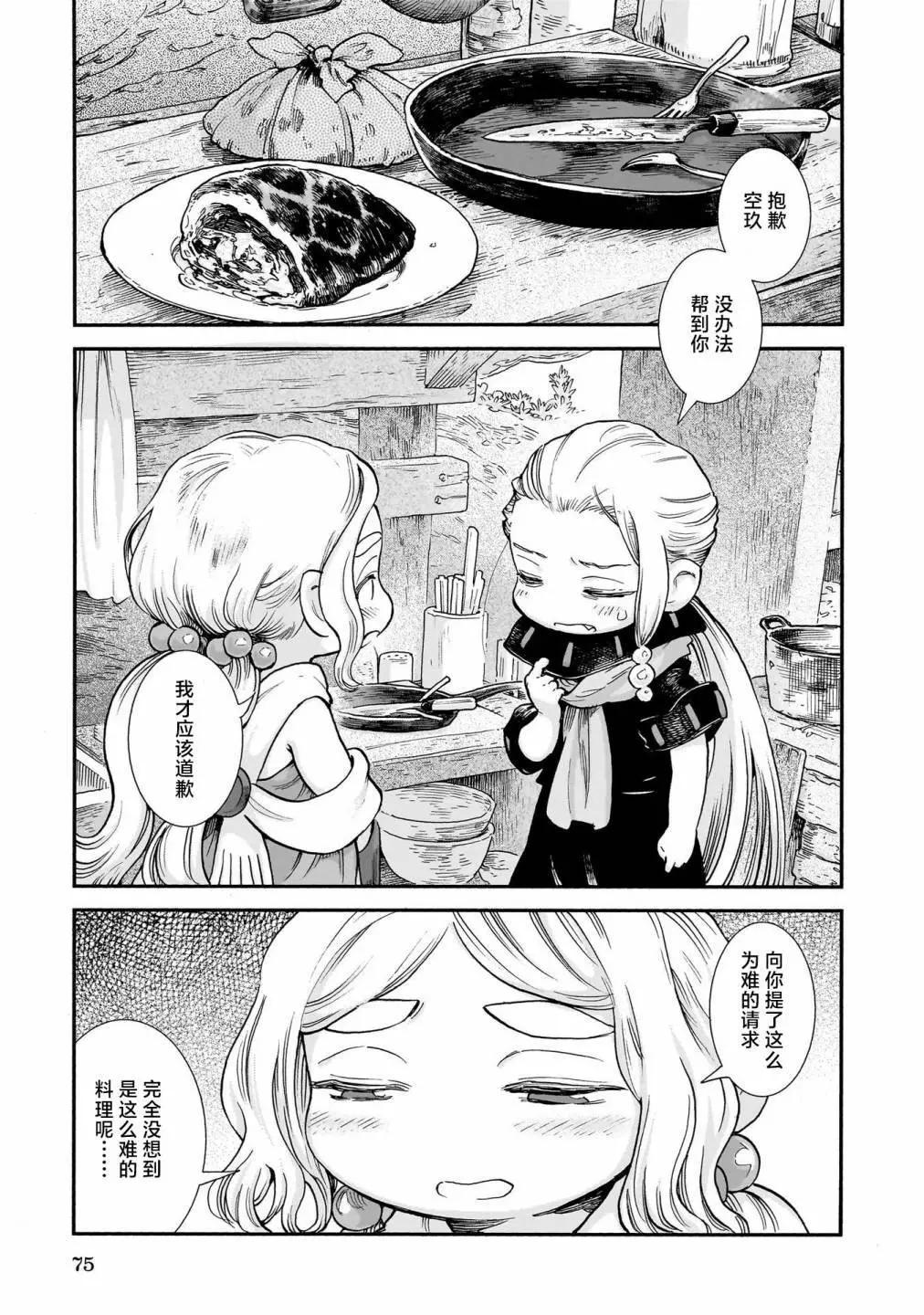 《妖精森林的小不点》第94话 第9页