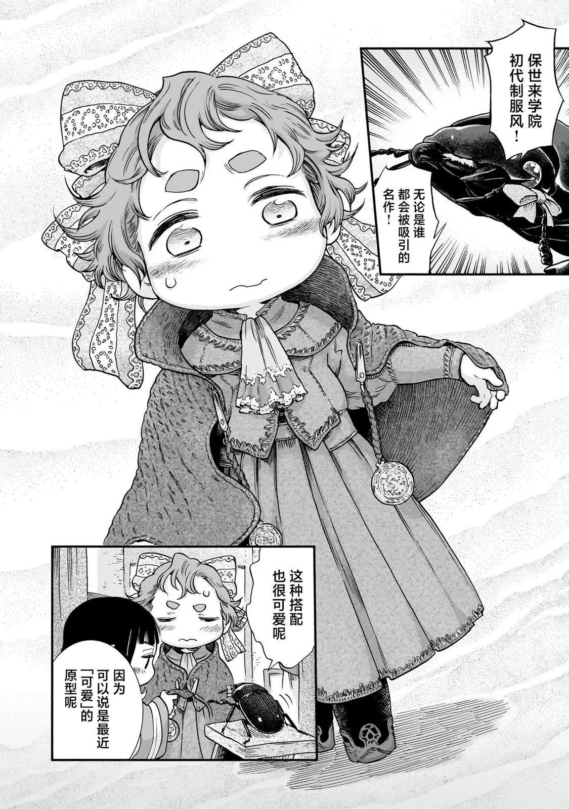 《妖精森林的小不点》第95话 第10页