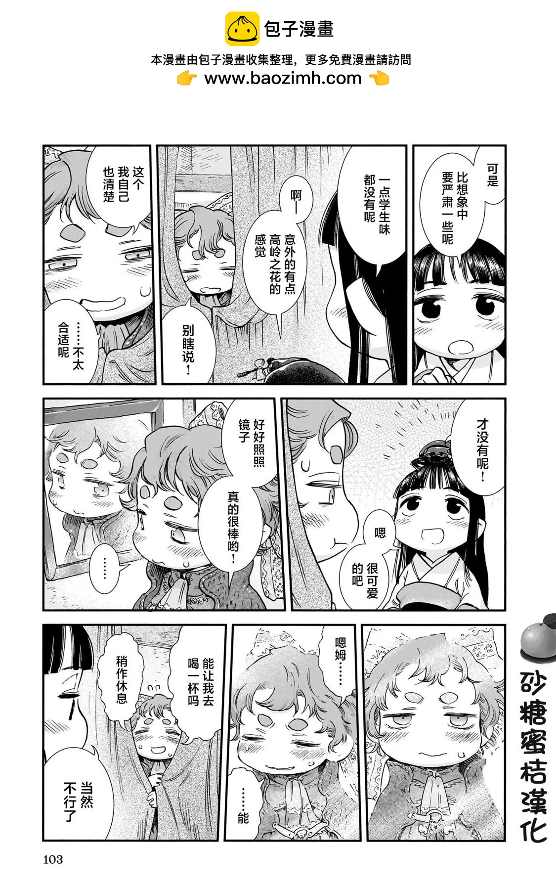 《妖精森林的小不点》第95话 第11页