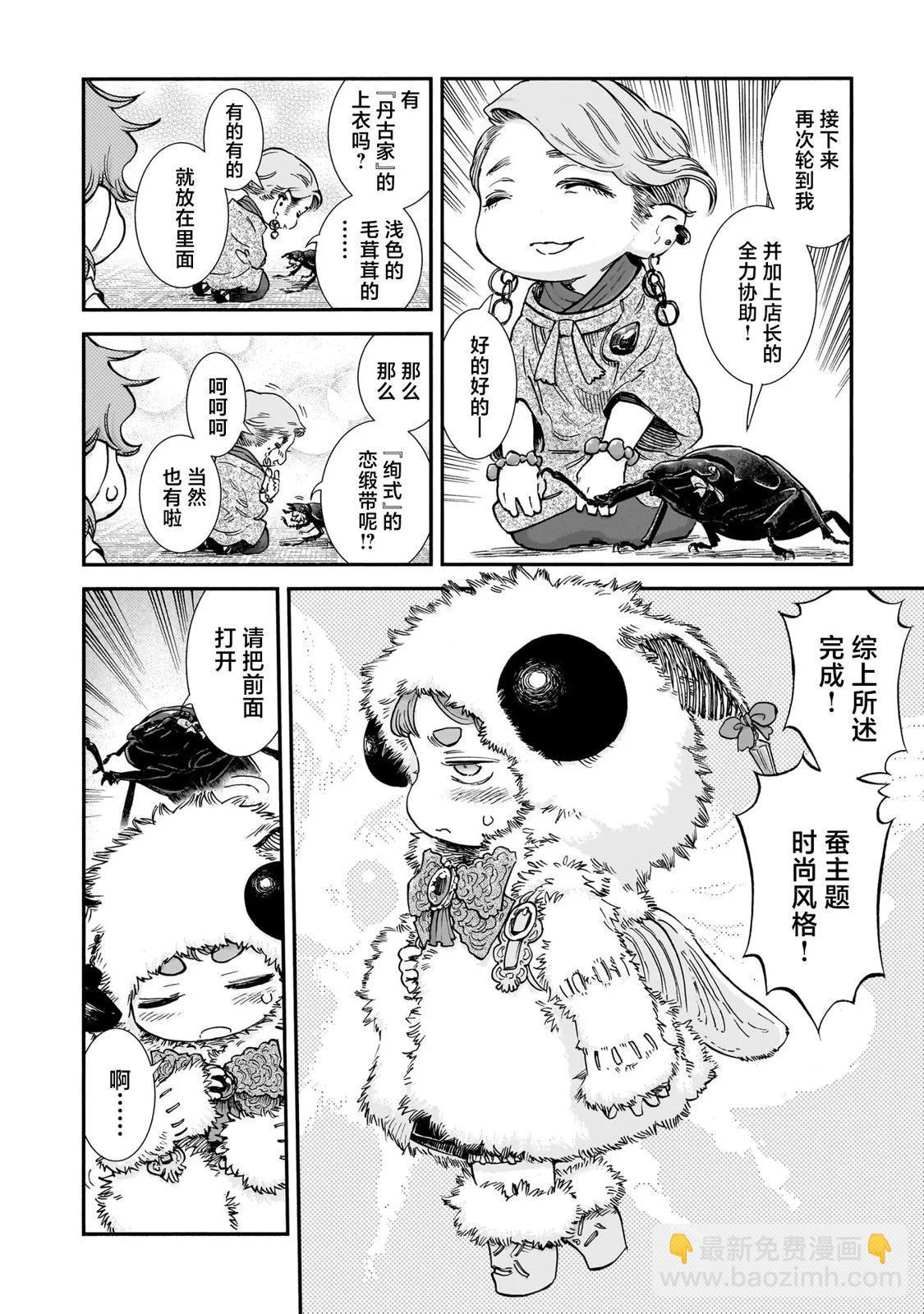 《妖精森林的小不点》第95话 第12页