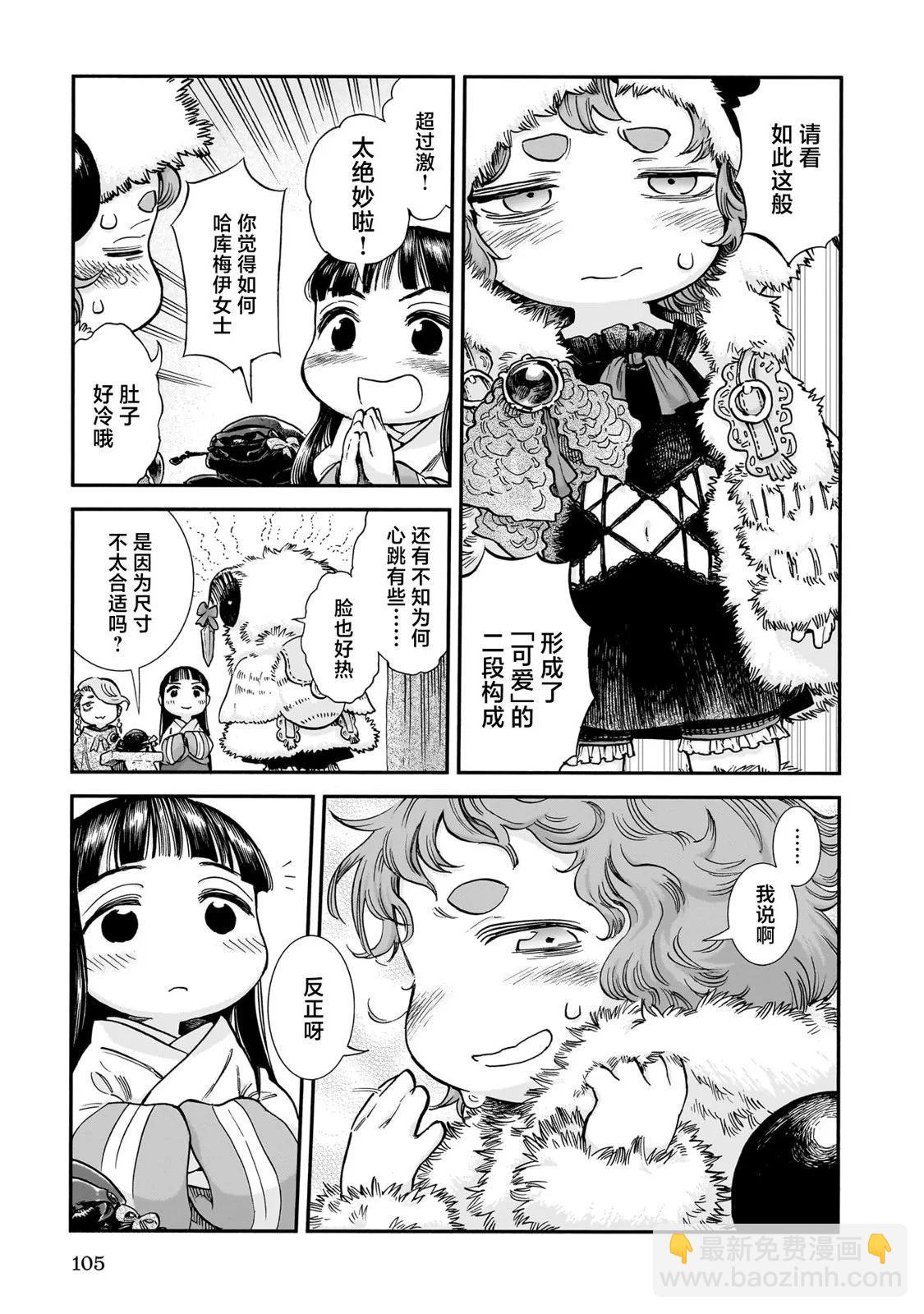《妖精森林的小不点》第95话 第13页