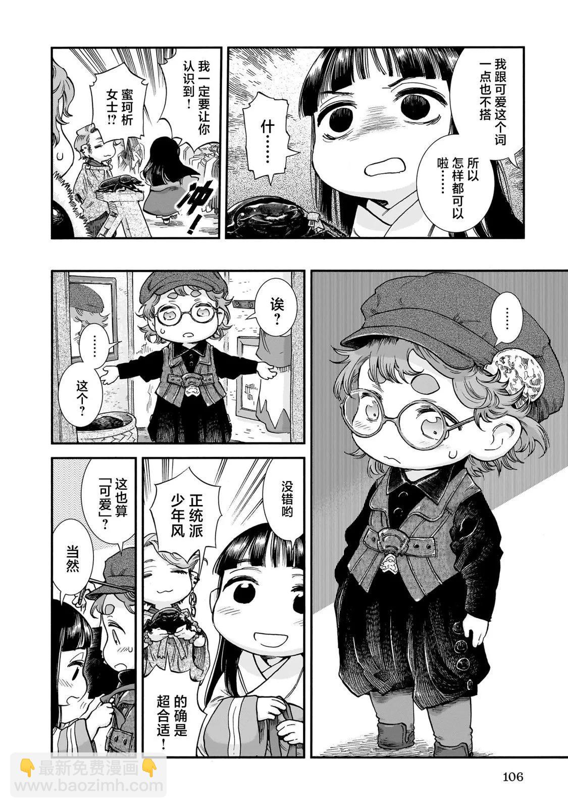《妖精森林的小不点》第95话 第14页