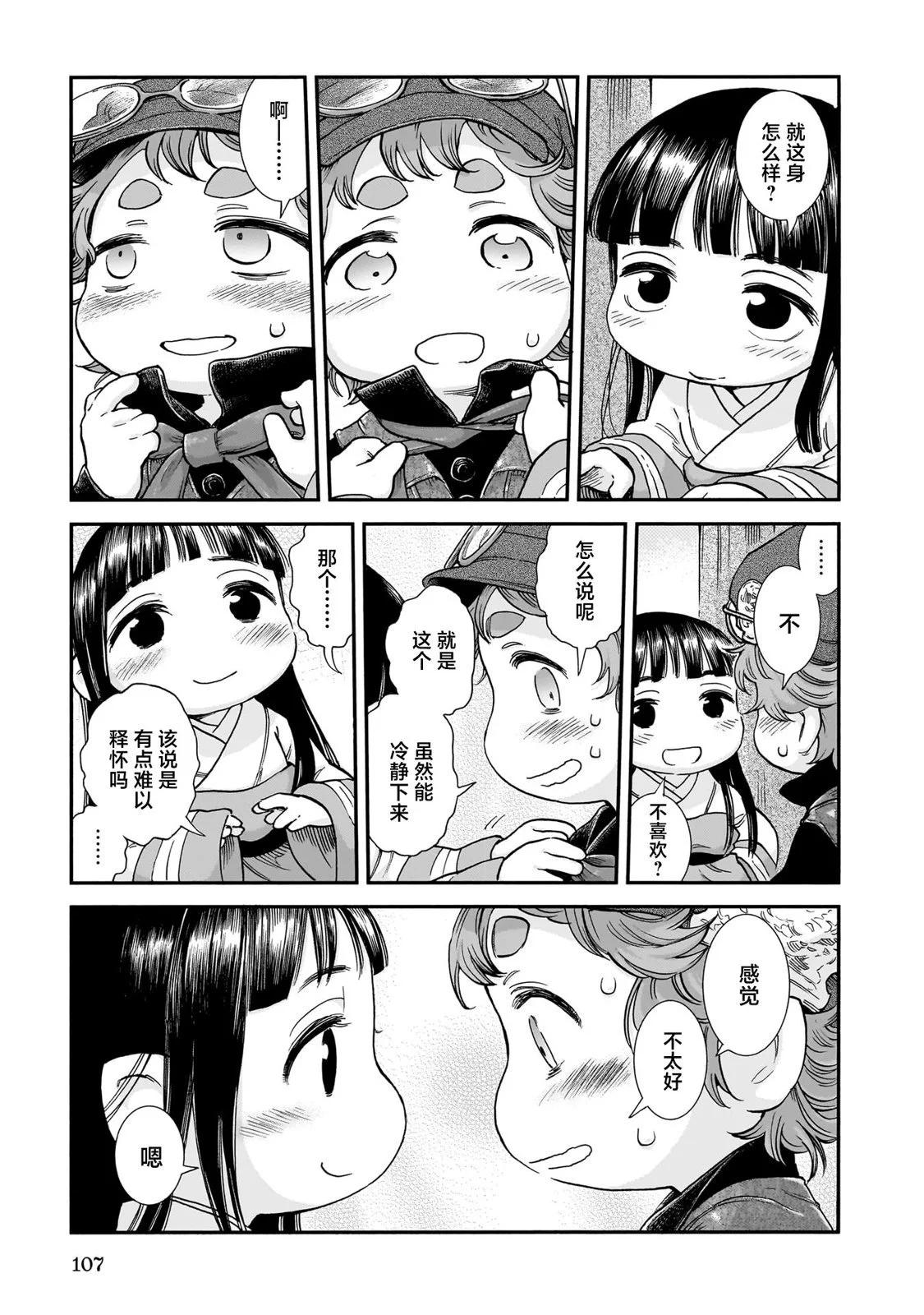 《妖精森林的小不点》第95话 第15页