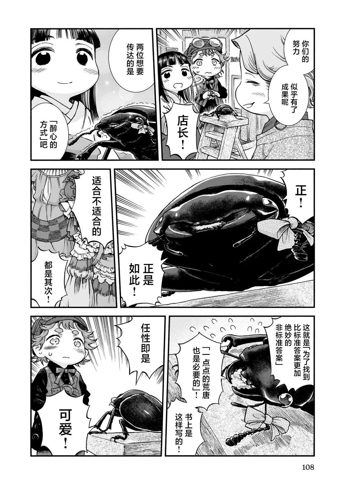 《妖精森林的小不点》第95话 第16页