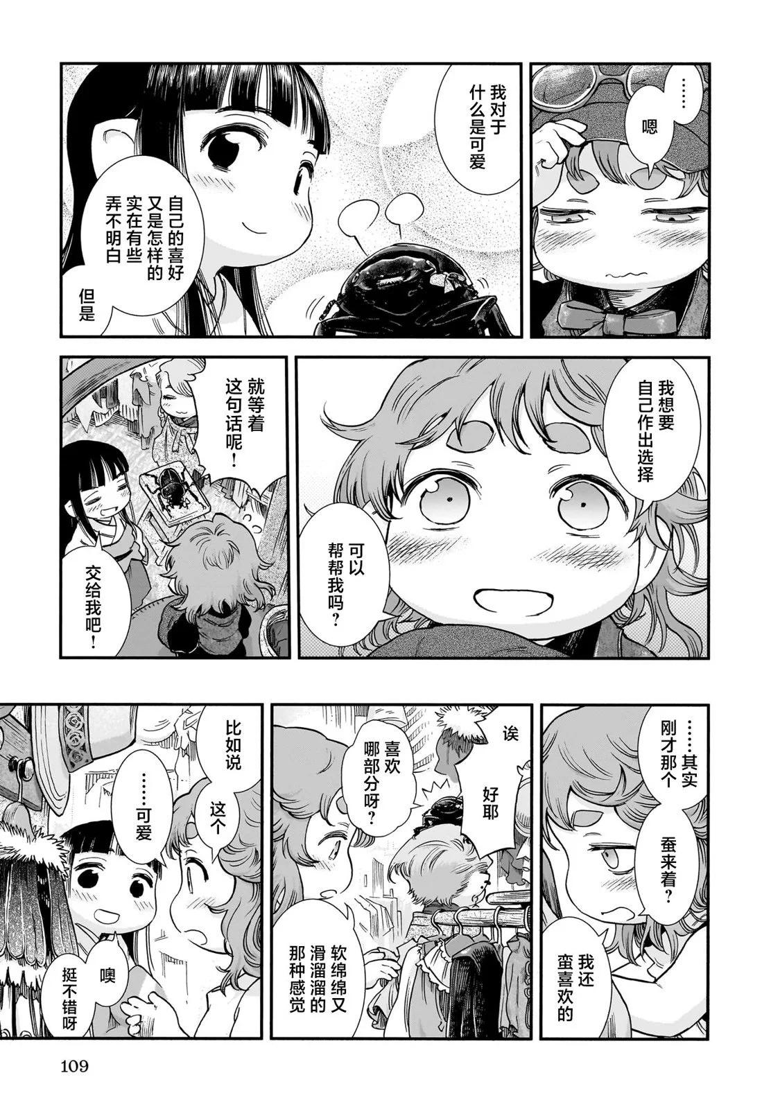 《妖精森林的小不点》第95话 第17页