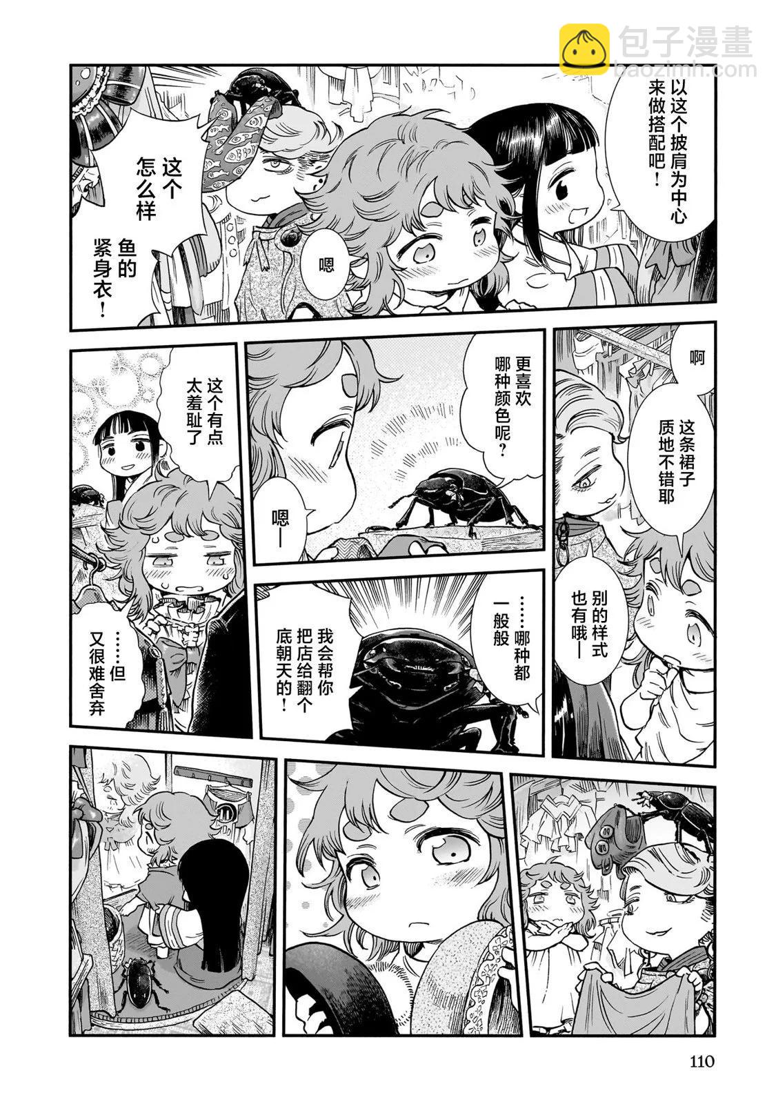 《妖精森林的小不点》第95话 第18页