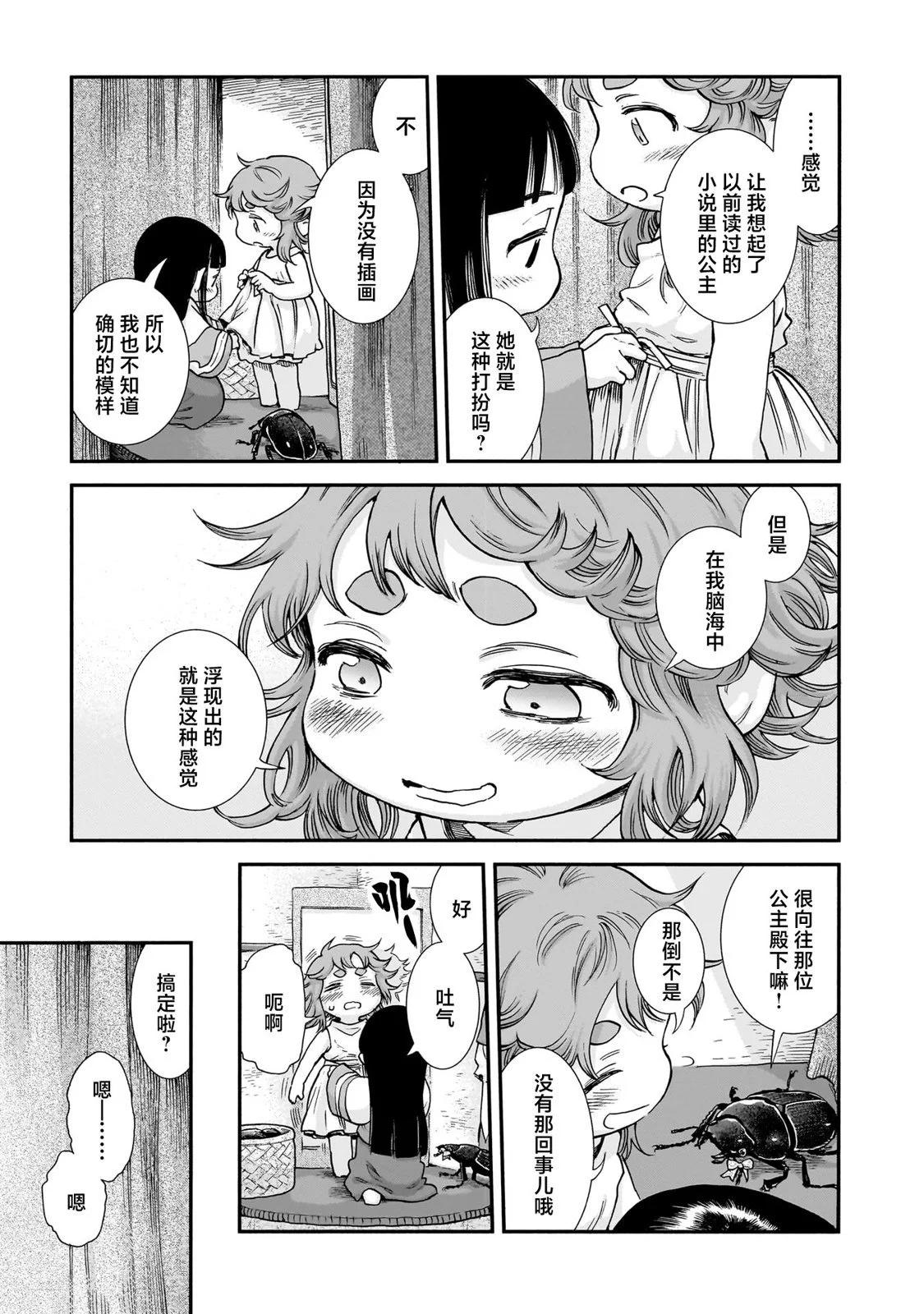 《妖精森林的小不点》第95话 第19页