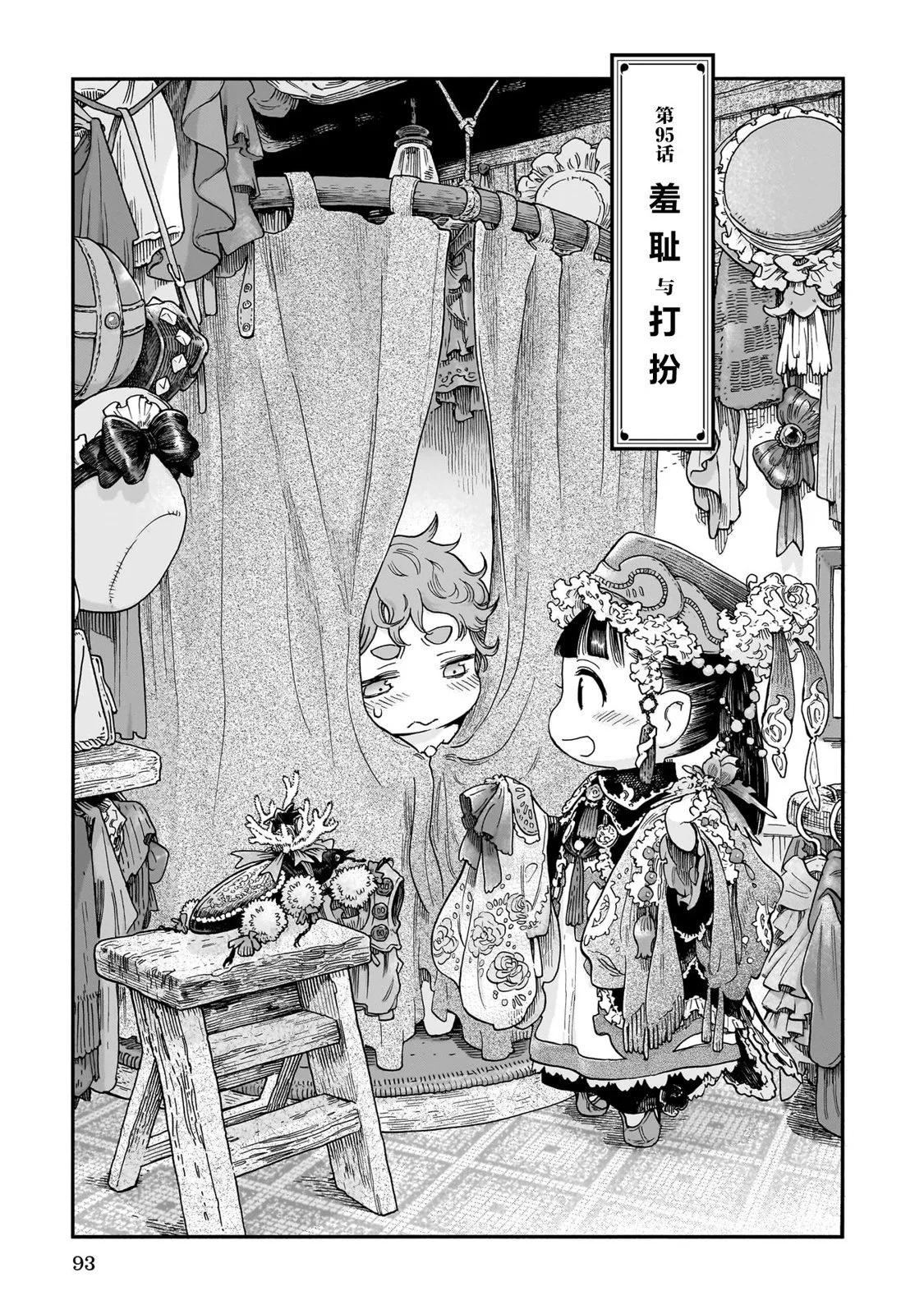 《妖精森林的小不点》第95话 第1页