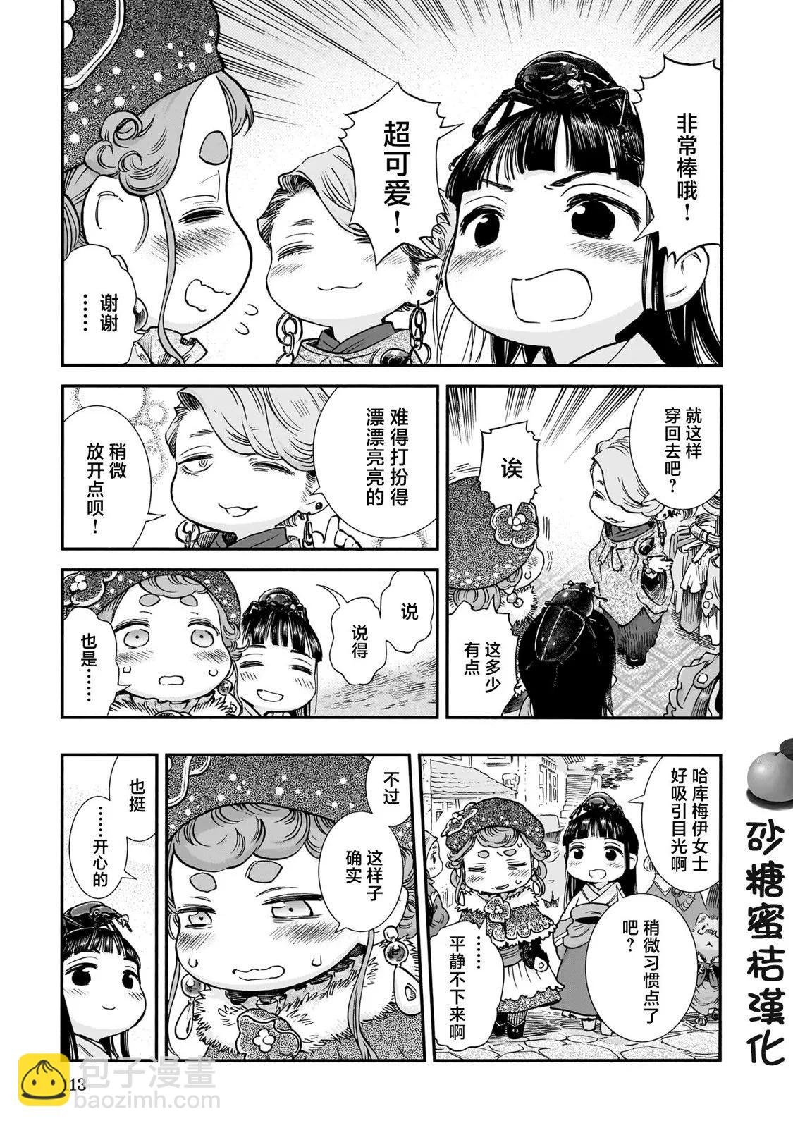 《妖精森林的小不点》第95话 第21页