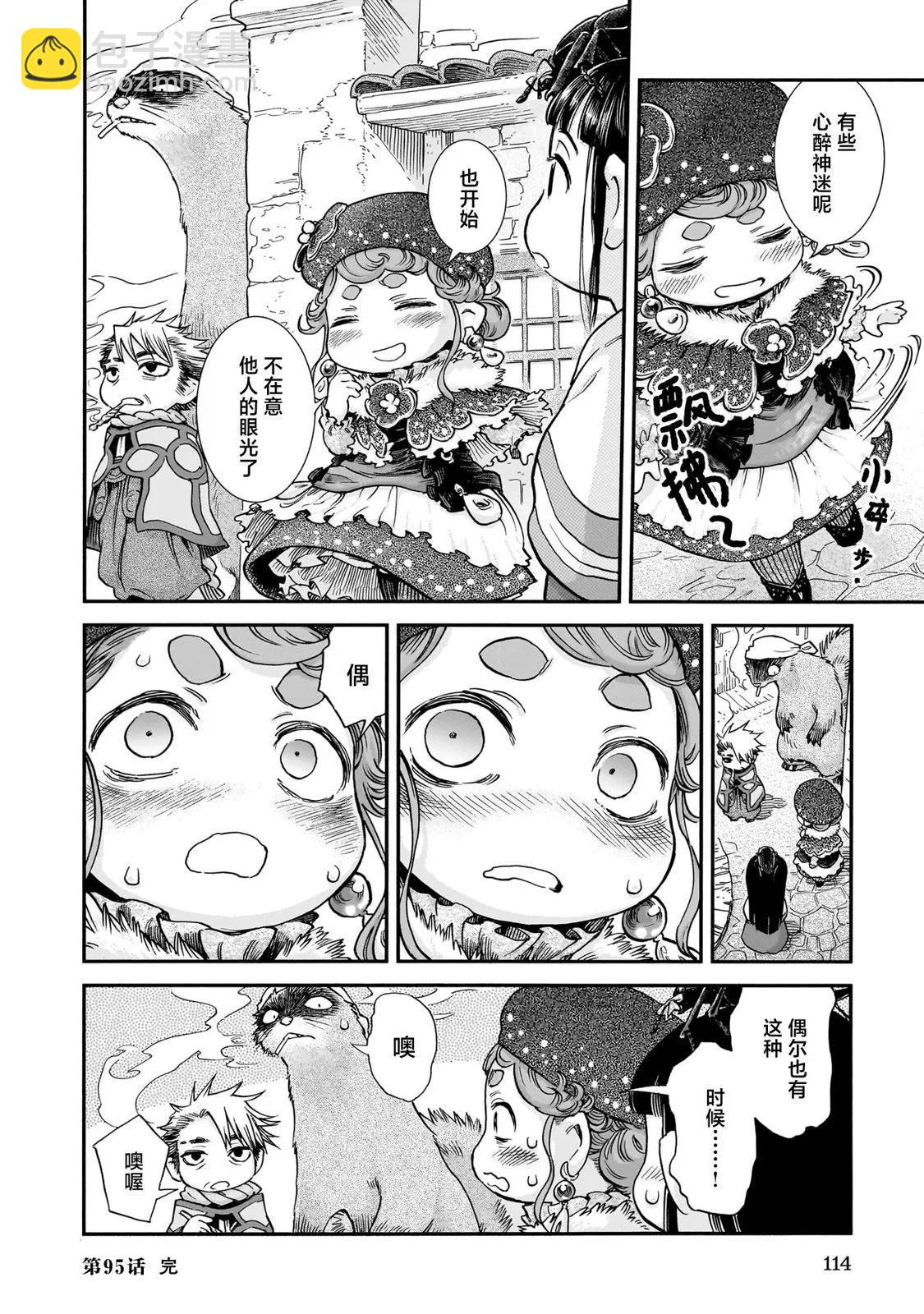 《妖精森林的小不点》第95话 第22页