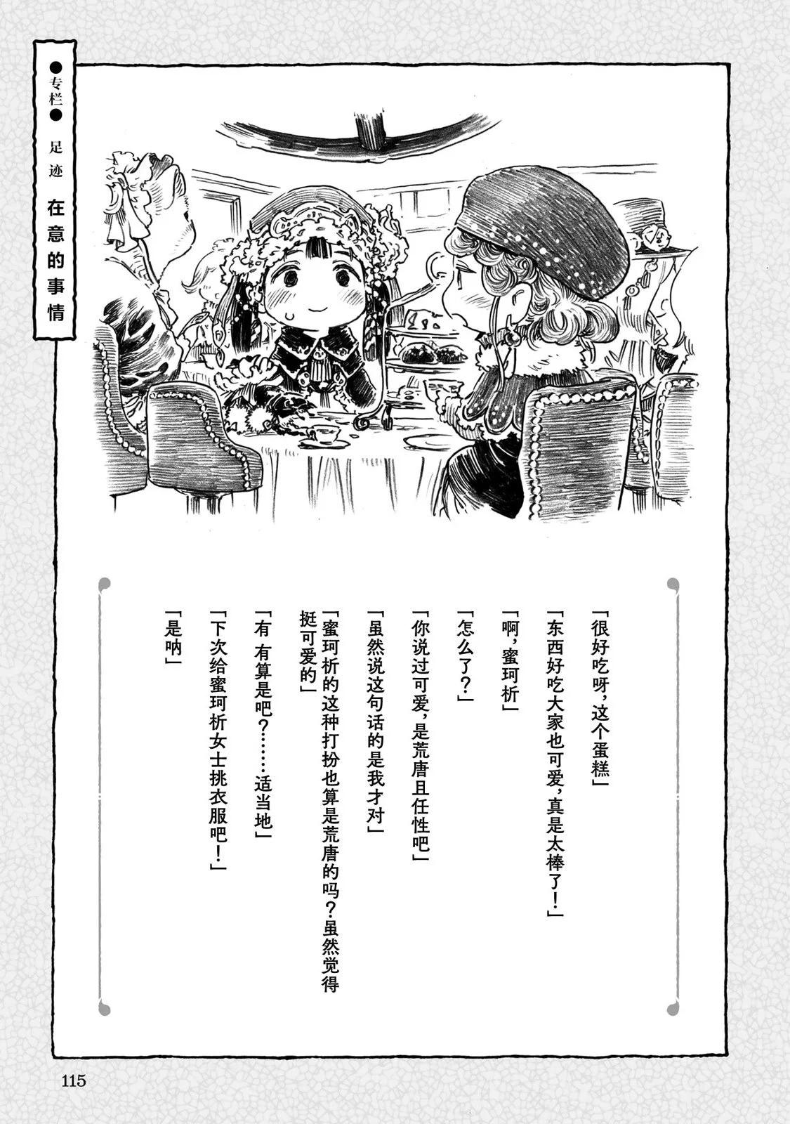 《妖精森林的小不点》第95话 第23页