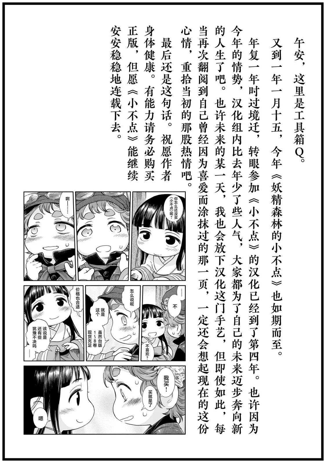 《妖精森林的小不点》第95话 第24页
