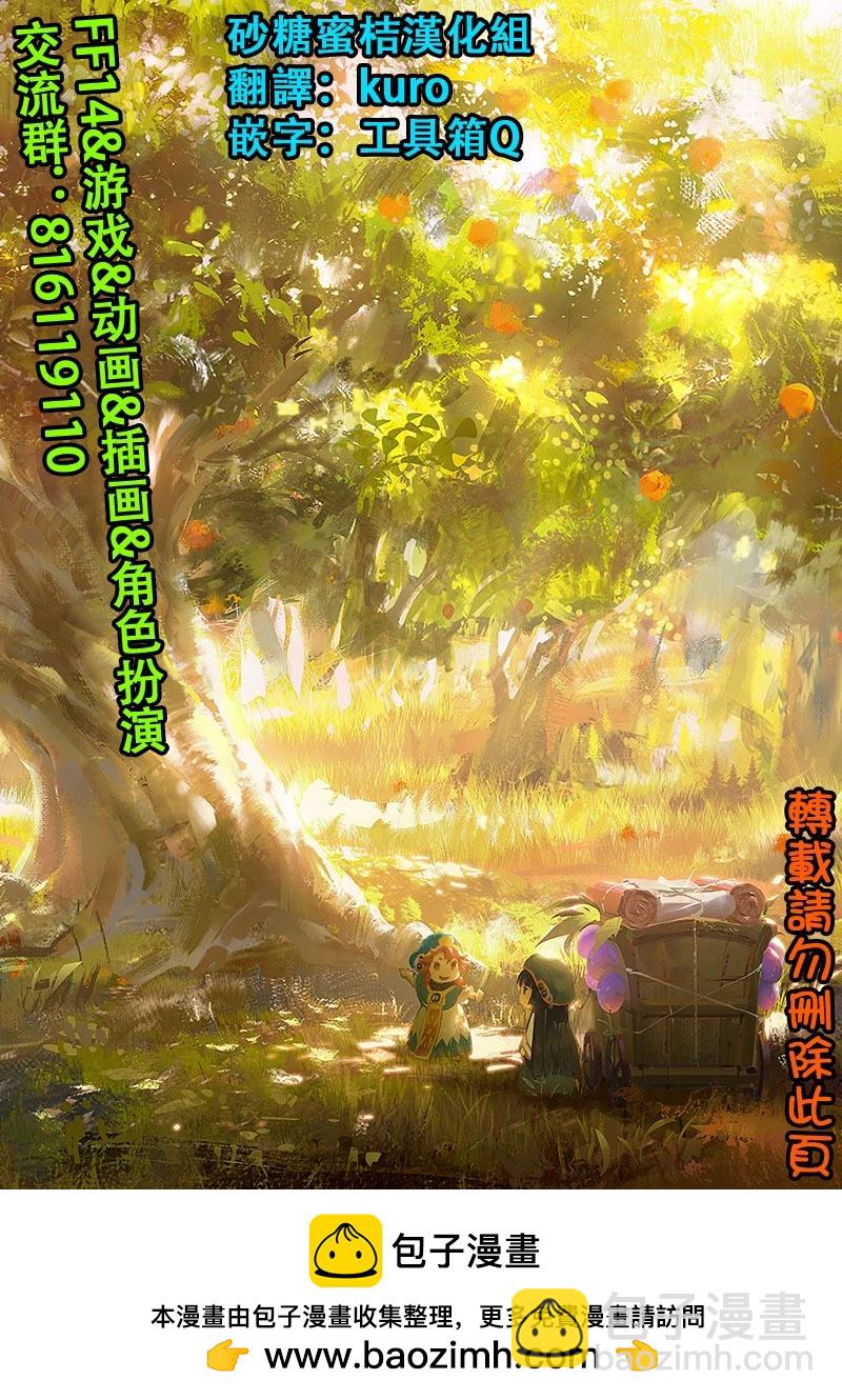 《妖精森林的小不点》第95话 第25页