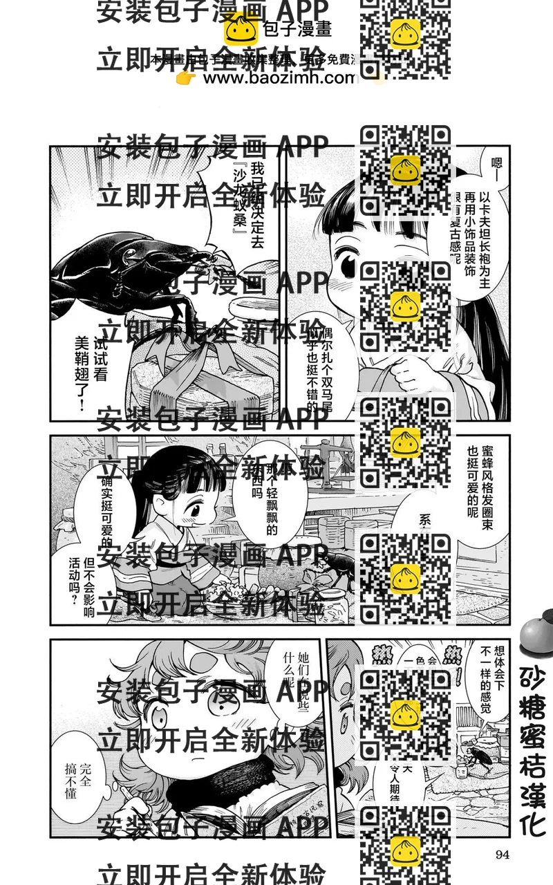 《妖精森林的小不点》第95话 第2页
