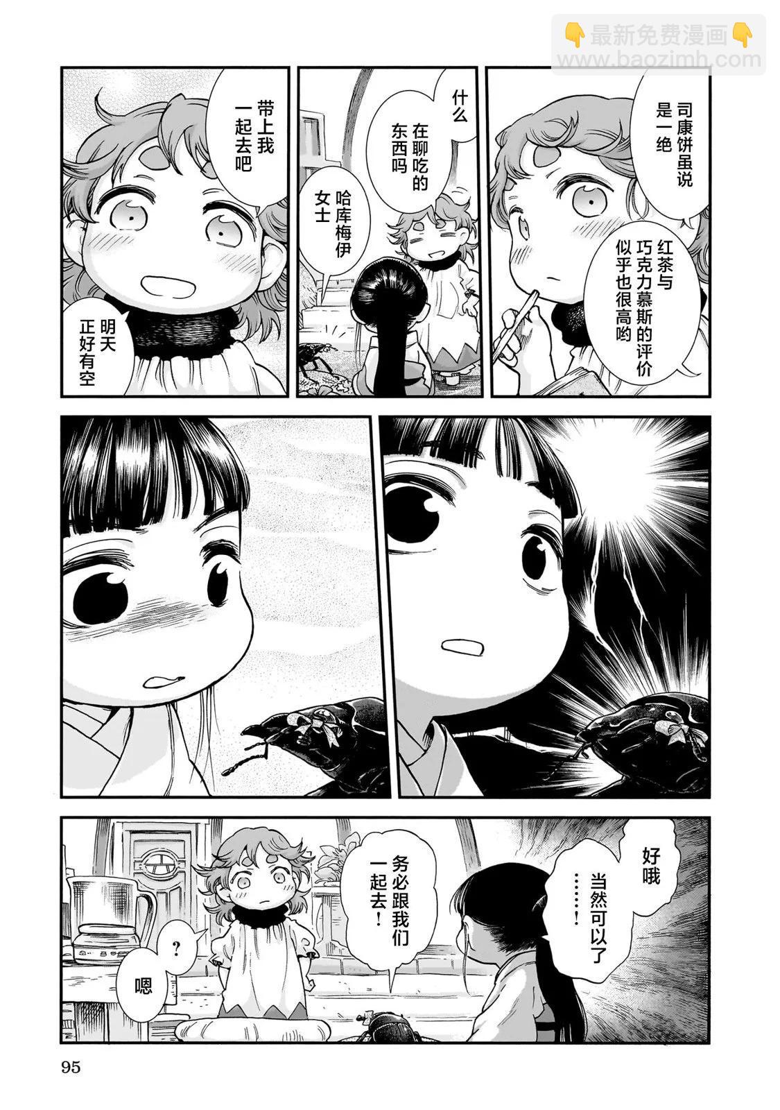 《妖精森林的小不点》第95话 第3页