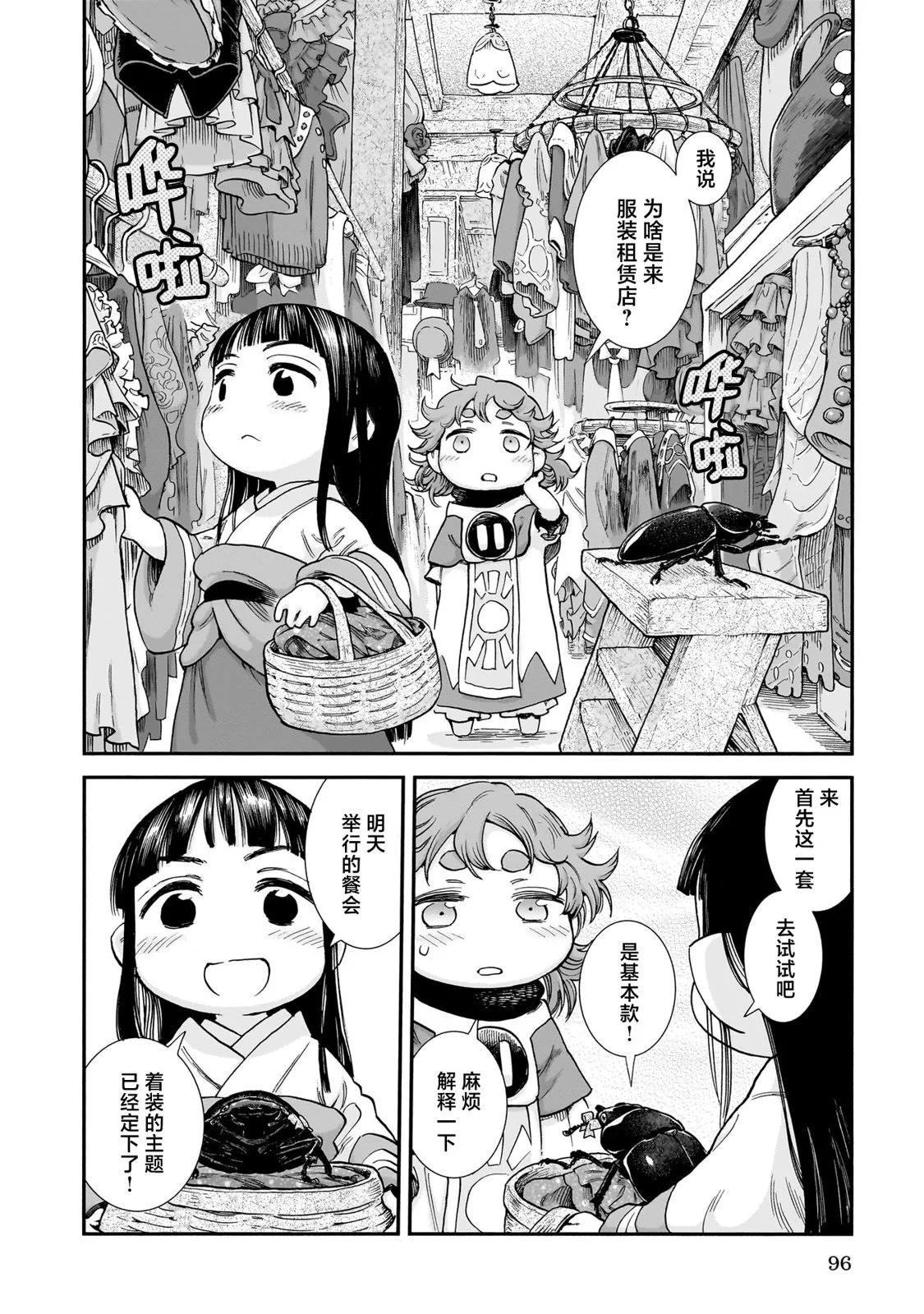 《妖精森林的小不点》第95话 第4页