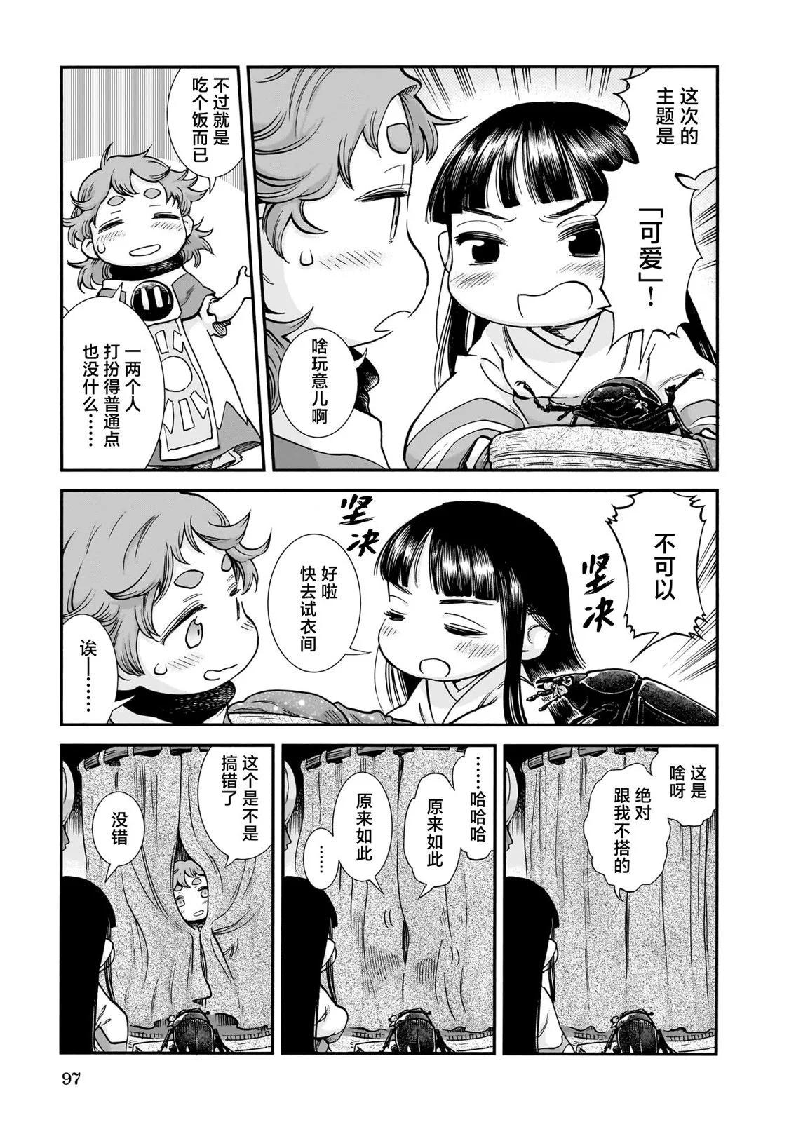 《妖精森林的小不点》第95话 第5页