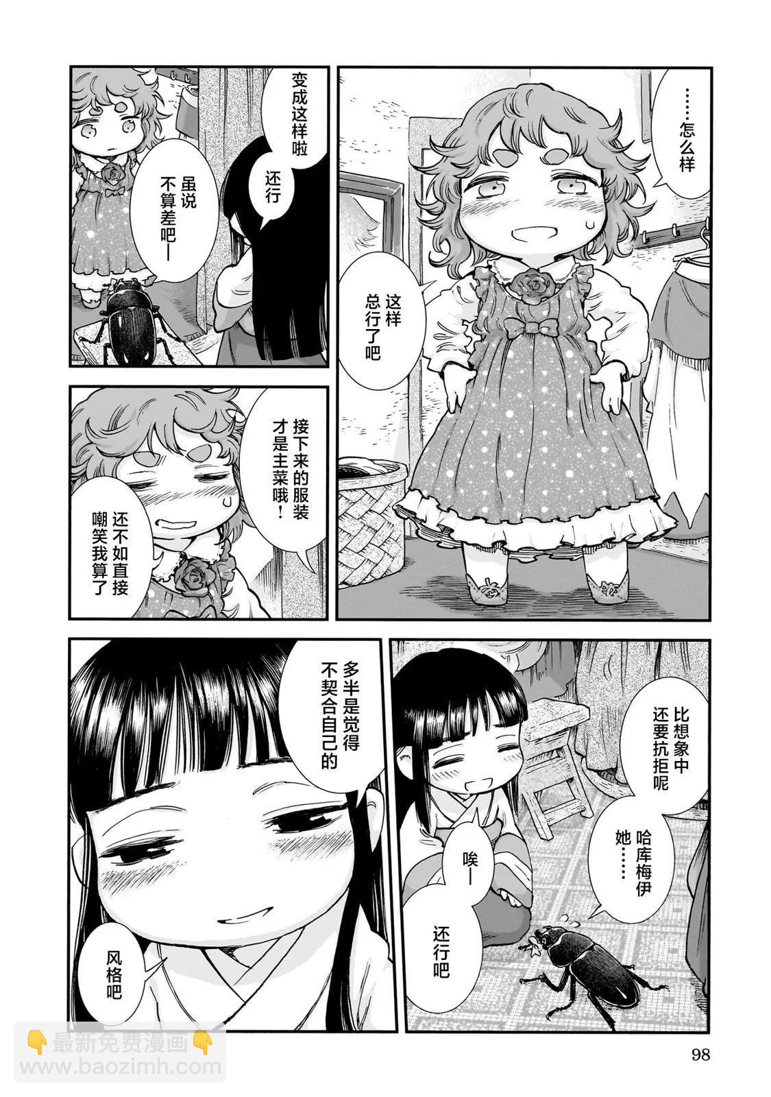 《妖精森林的小不点》第95话 第6页