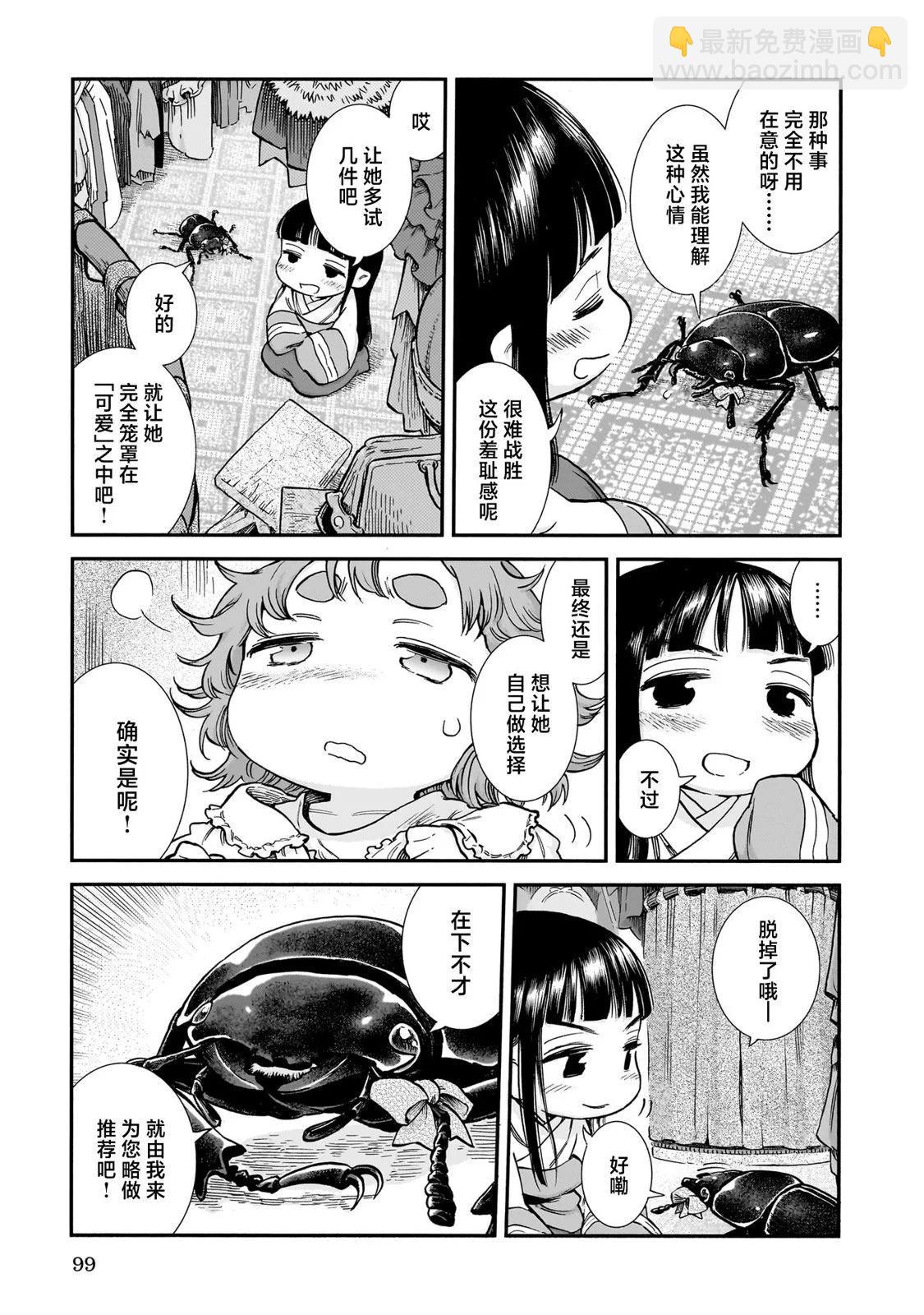 《妖精森林的小不点》第95话 第7页