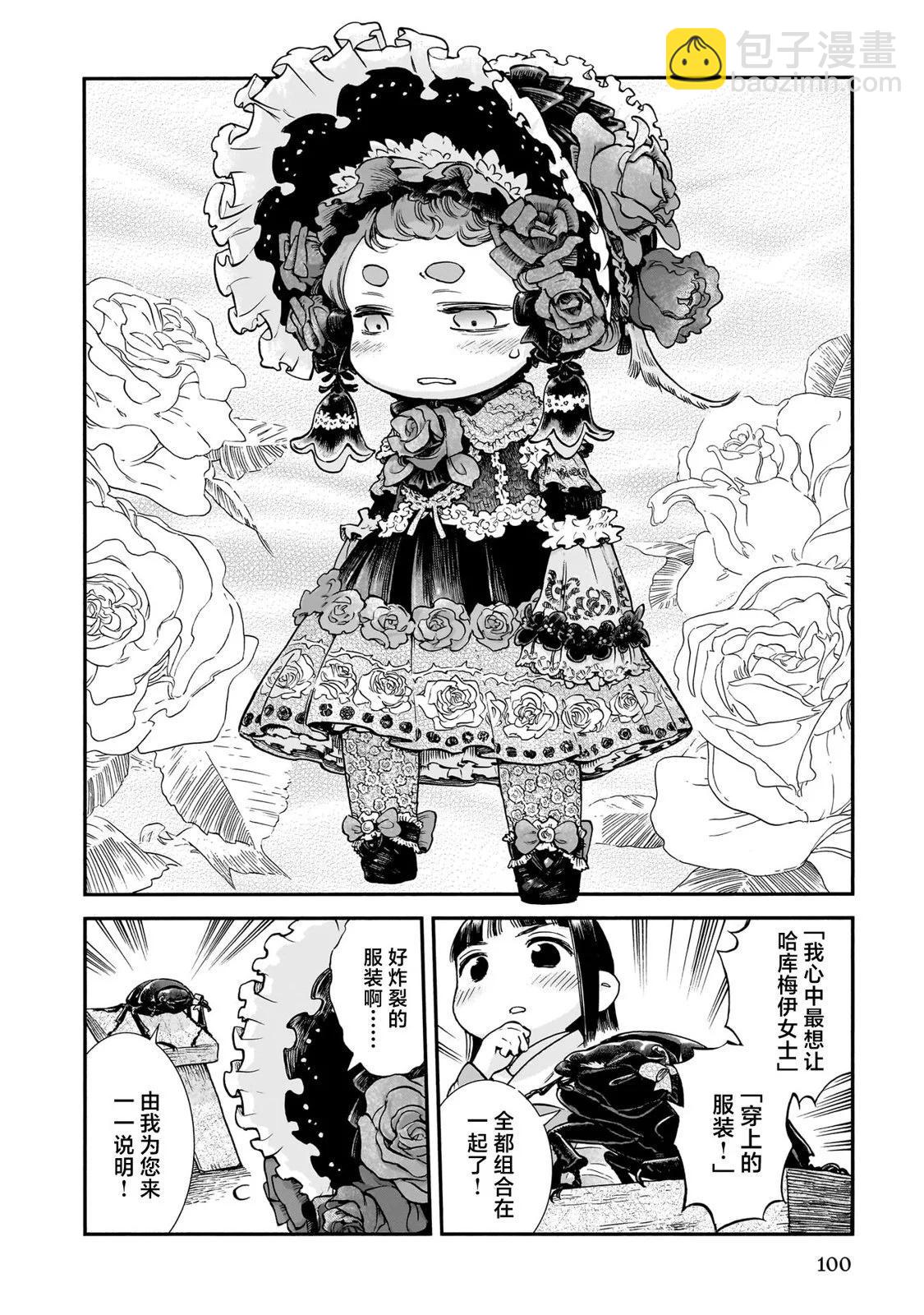 《妖精森林的小不点》第95话 第8页