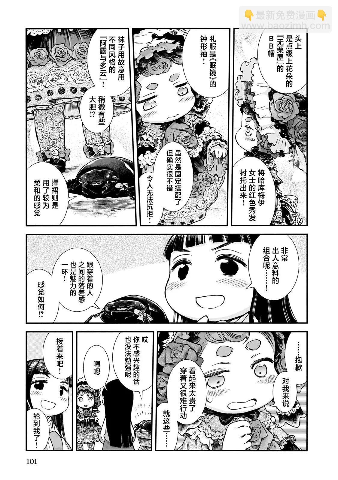 《妖精森林的小不点》第95话 第9页