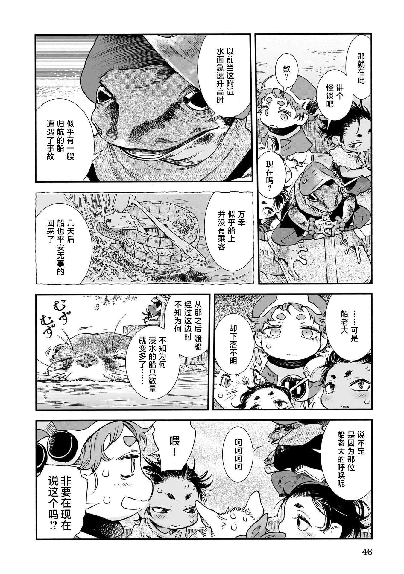 《妖精森林的小不点》第92话 第10页
