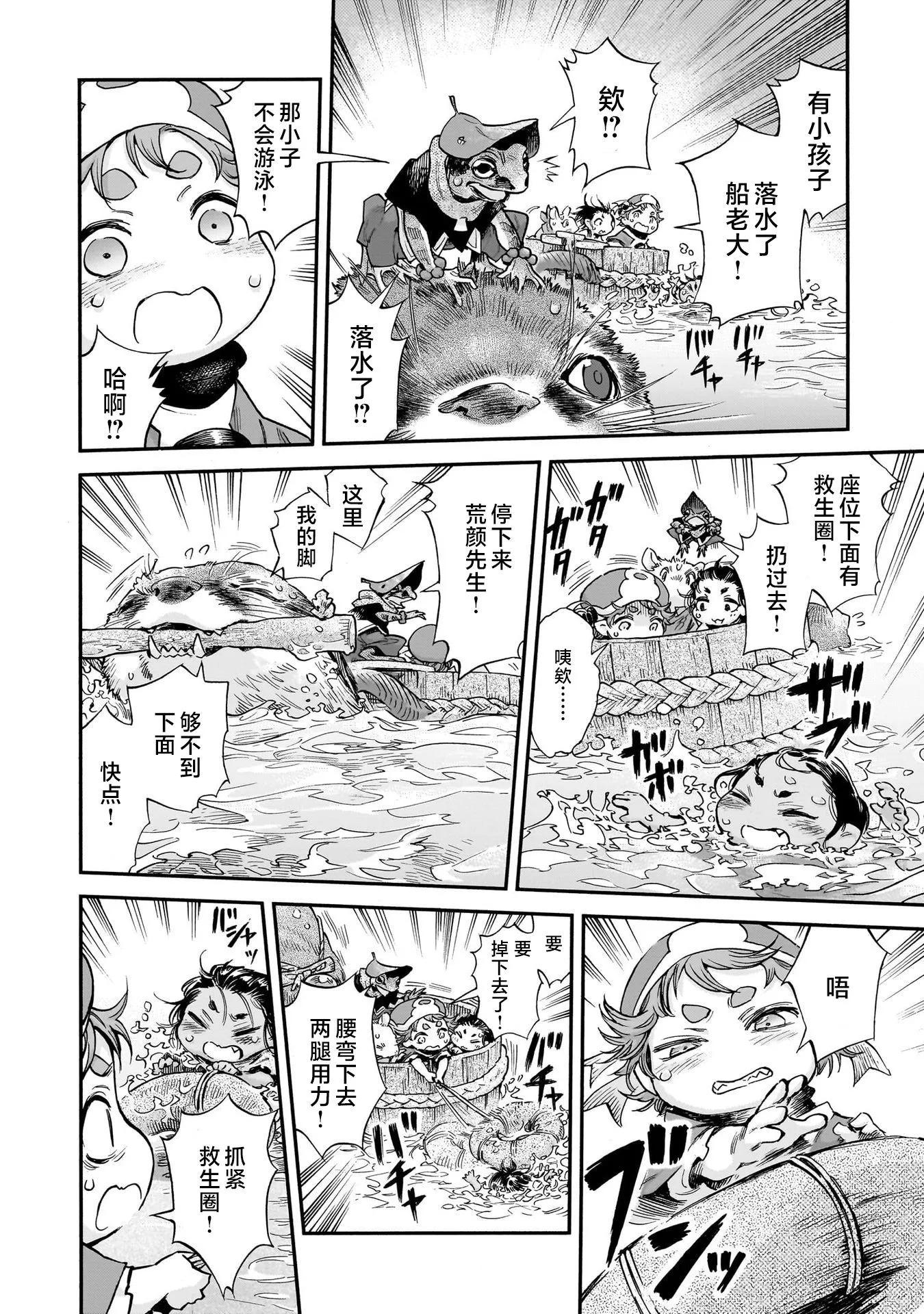《妖精森林的小不点》第92话 第12页
